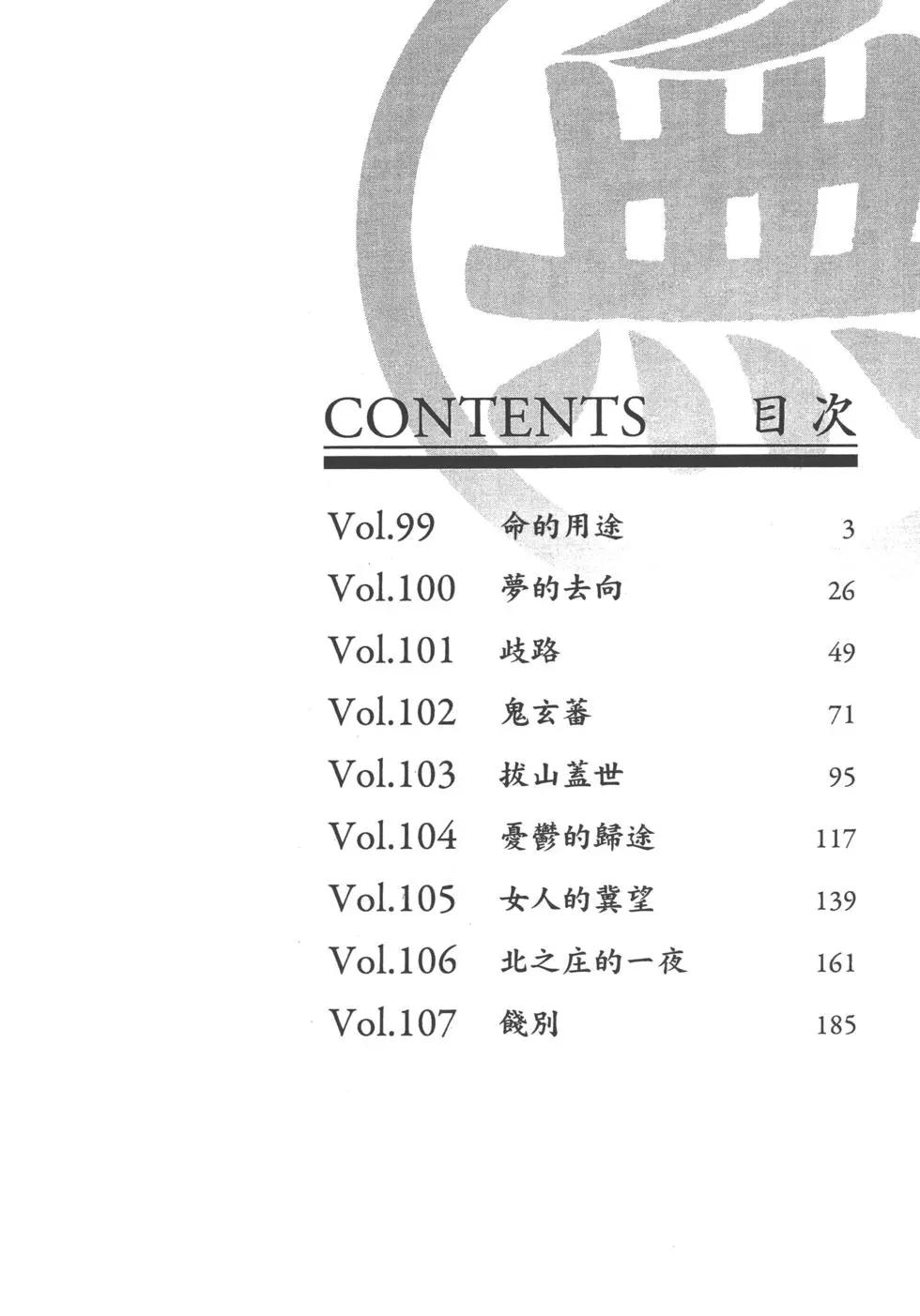 《战国一统记》第12卷 第3页