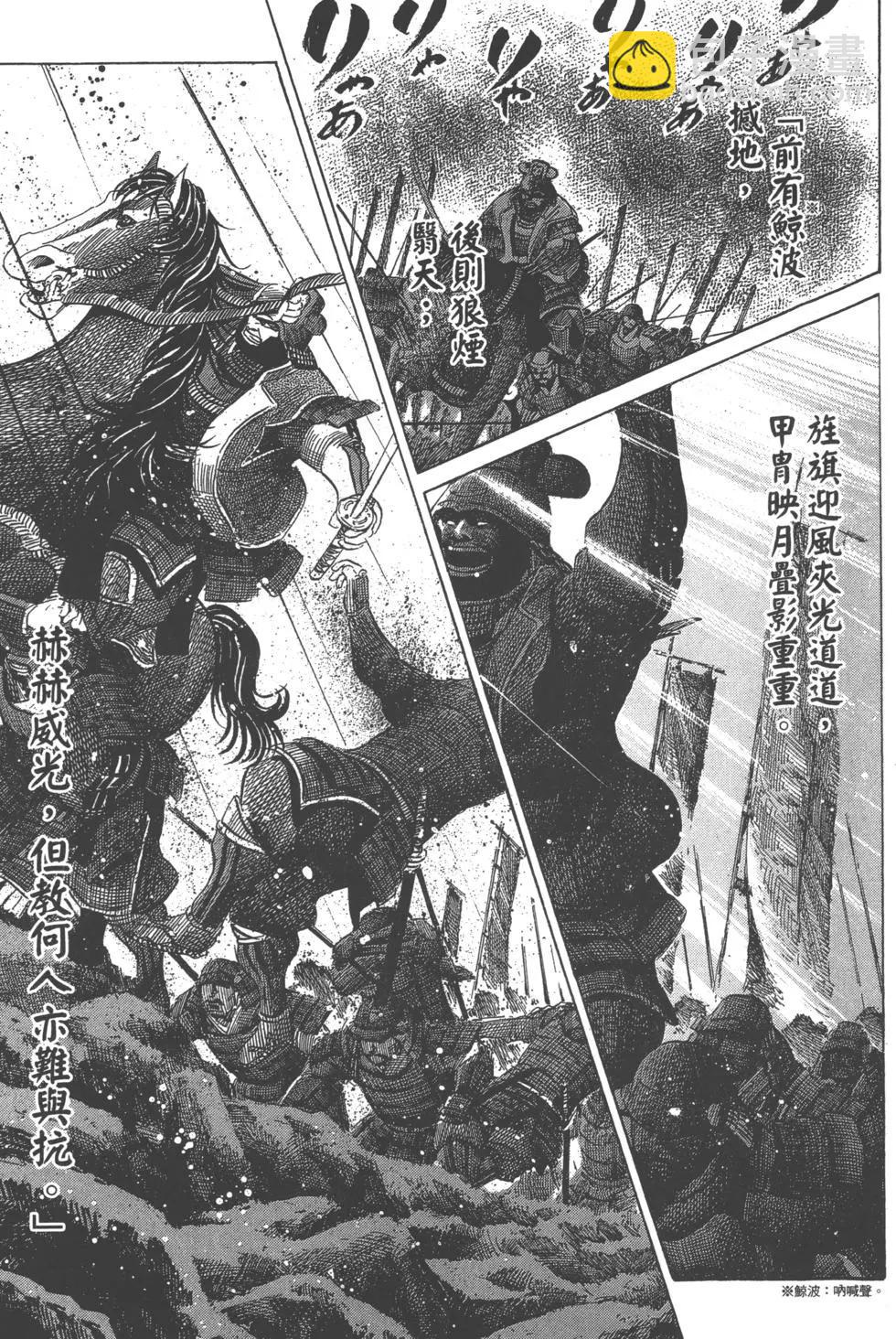 《战国一统记》第12卷 第40页