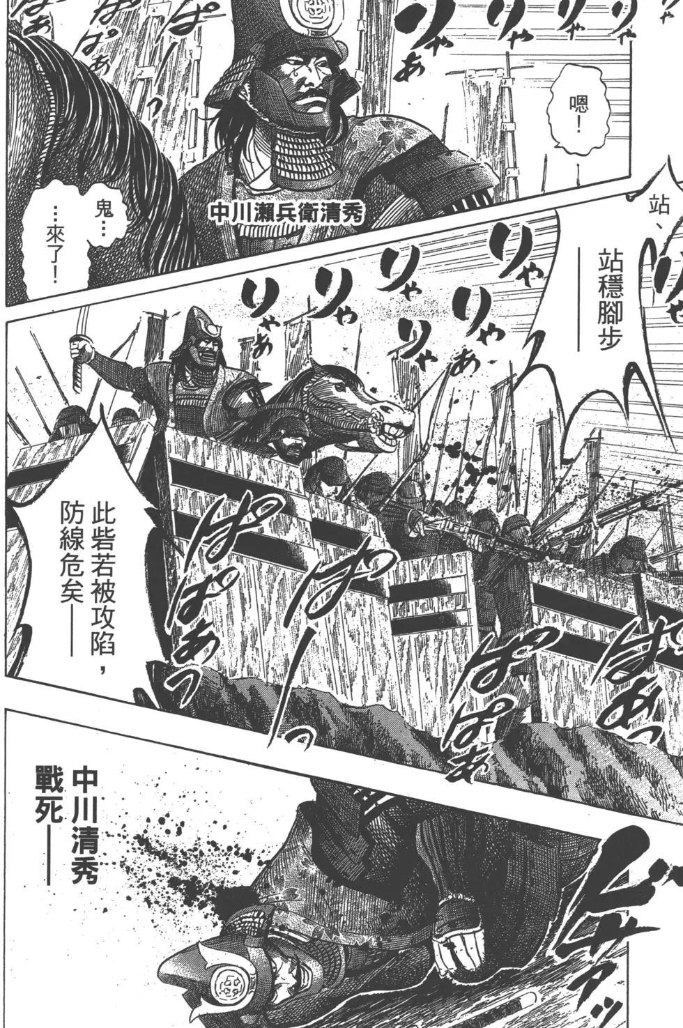 《战国一统记》第12卷 第41页