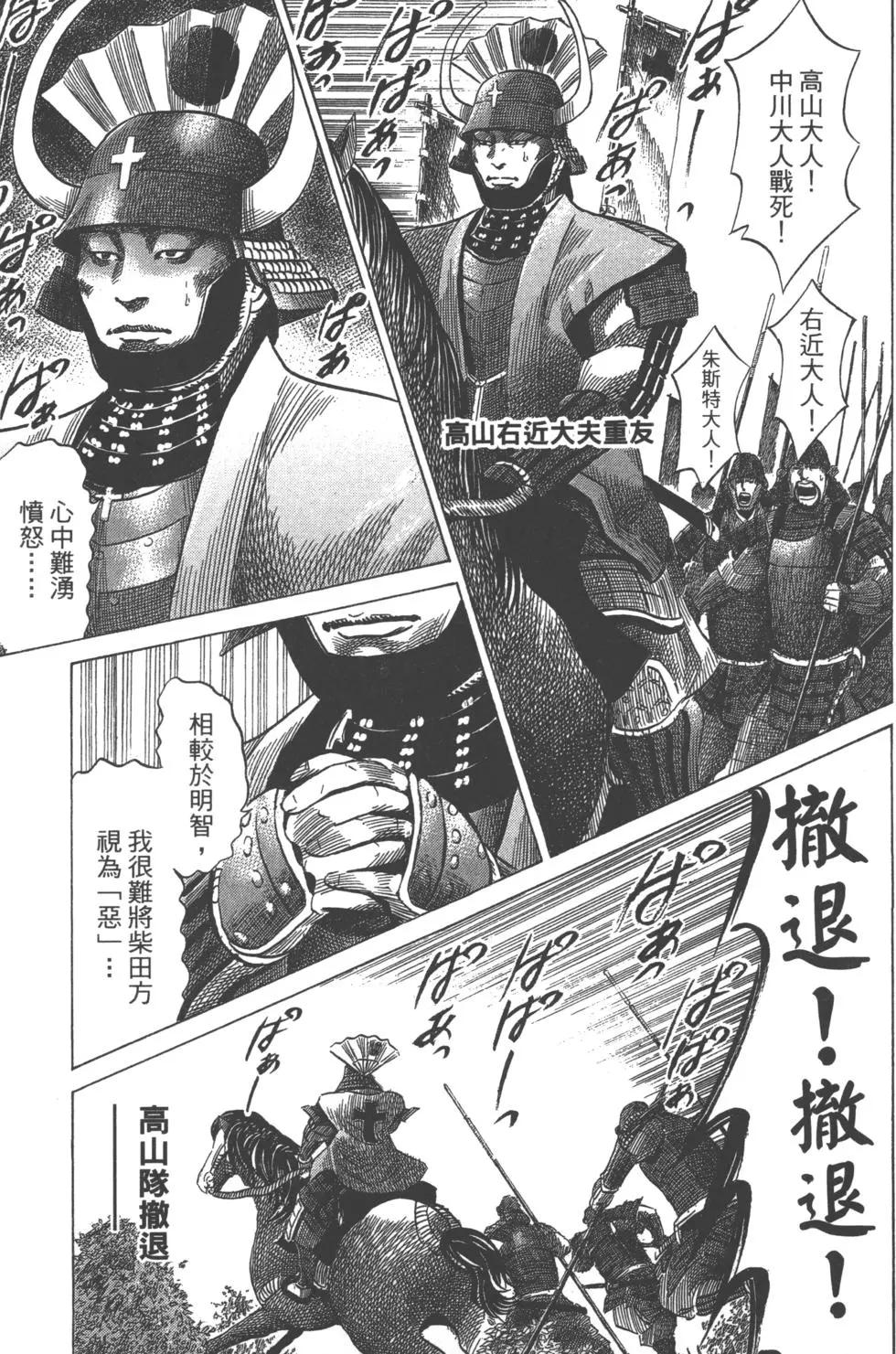 《战国一统记》第12卷 第42页