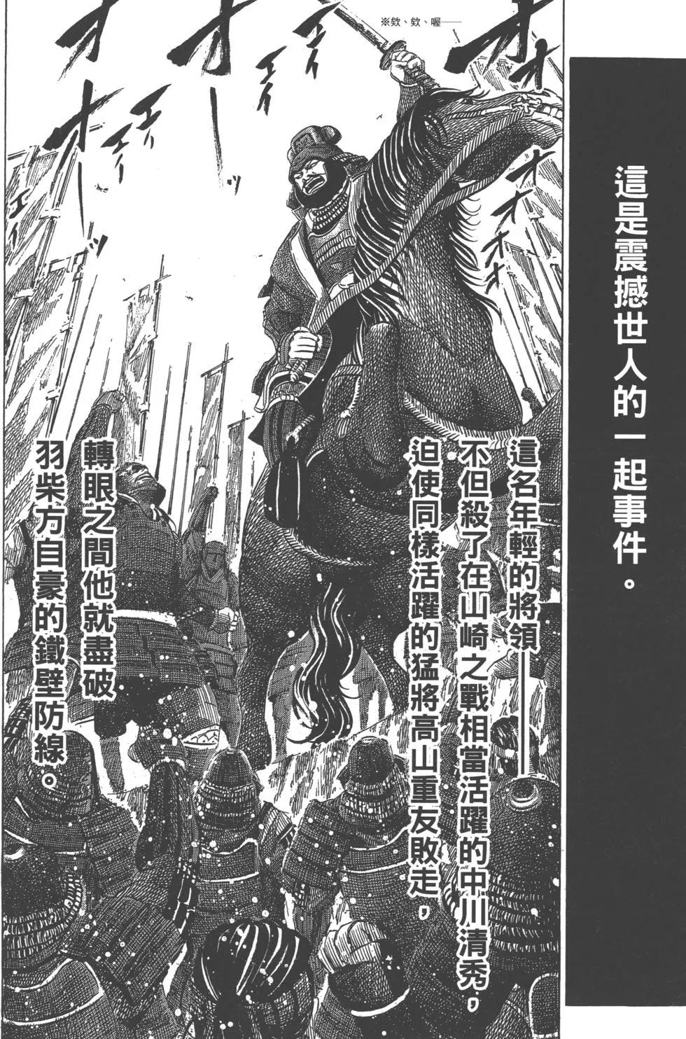 《战国一统记》第12卷 第43页