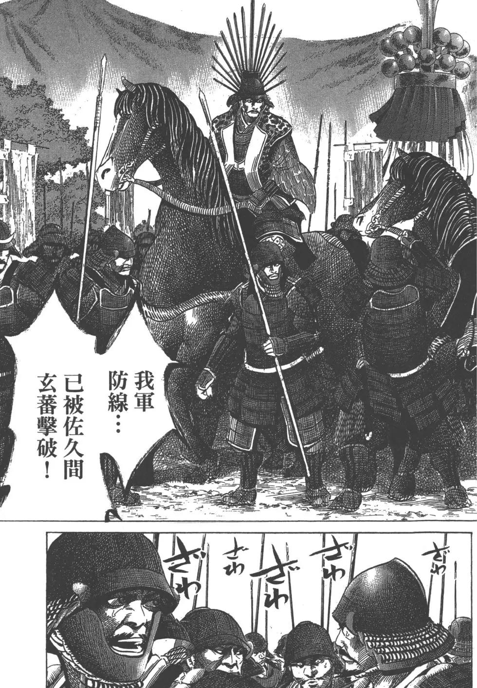 《战国一统记》第12卷 第46页