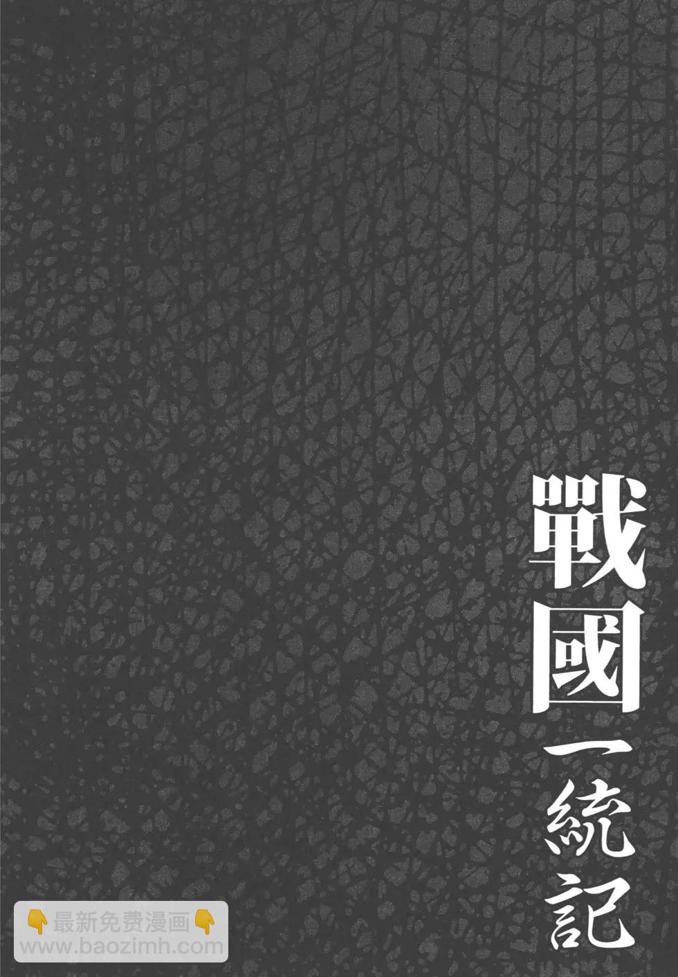 《战国一统记》第12卷 第49页