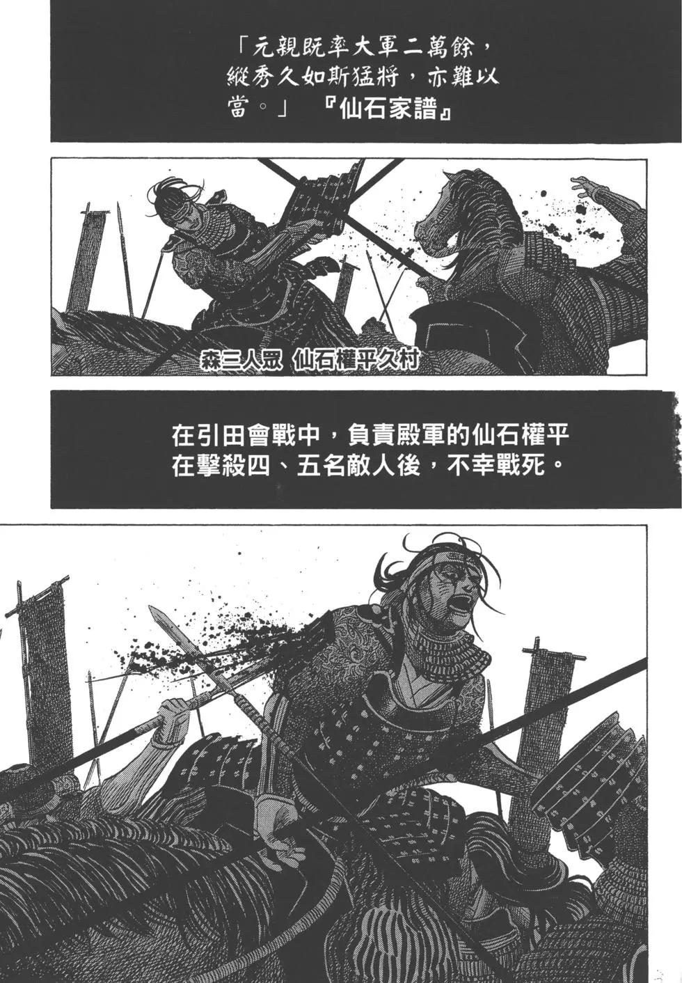 《战国一统记》第12卷 第4页