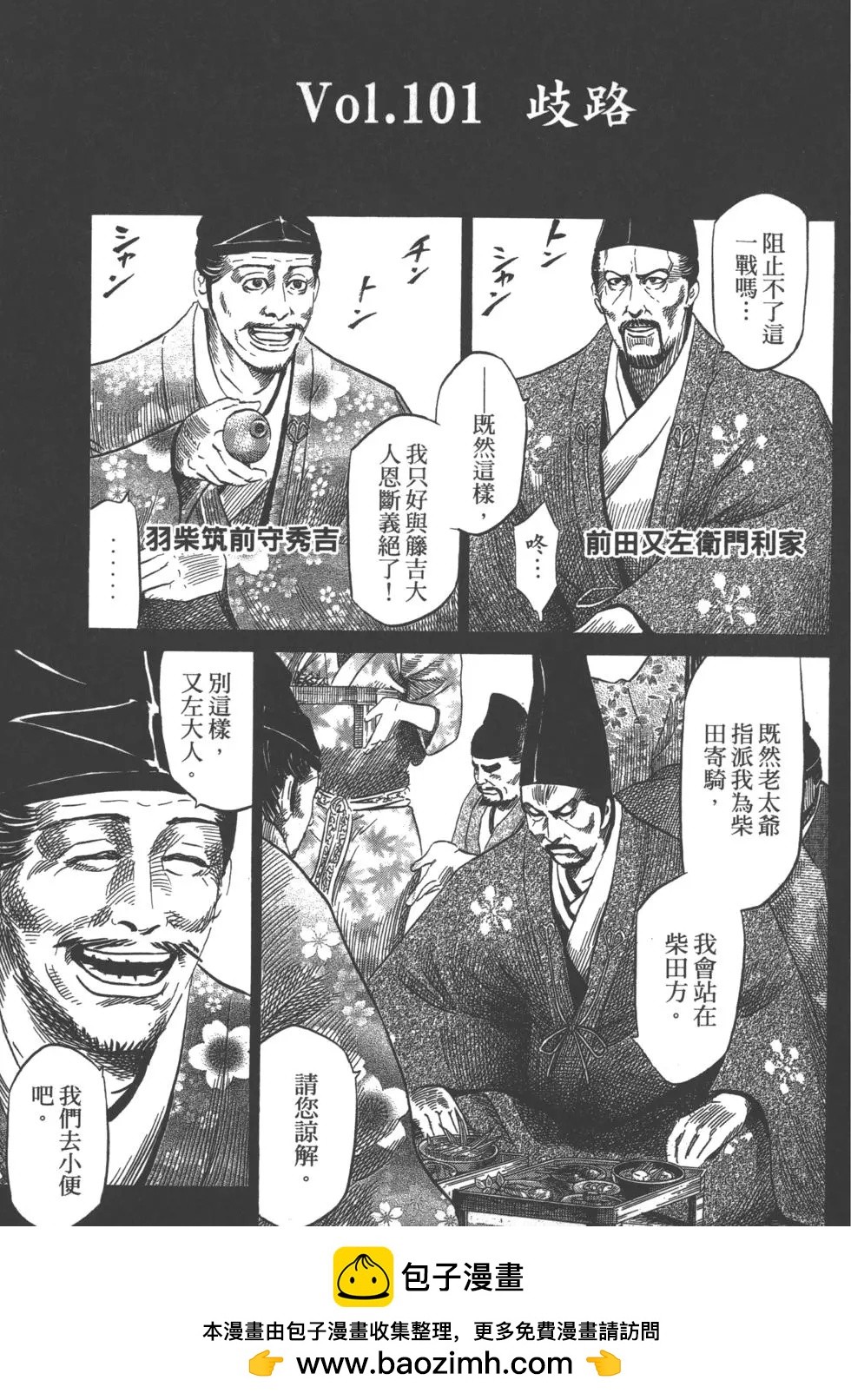 《战国一统记》第12卷 第50页