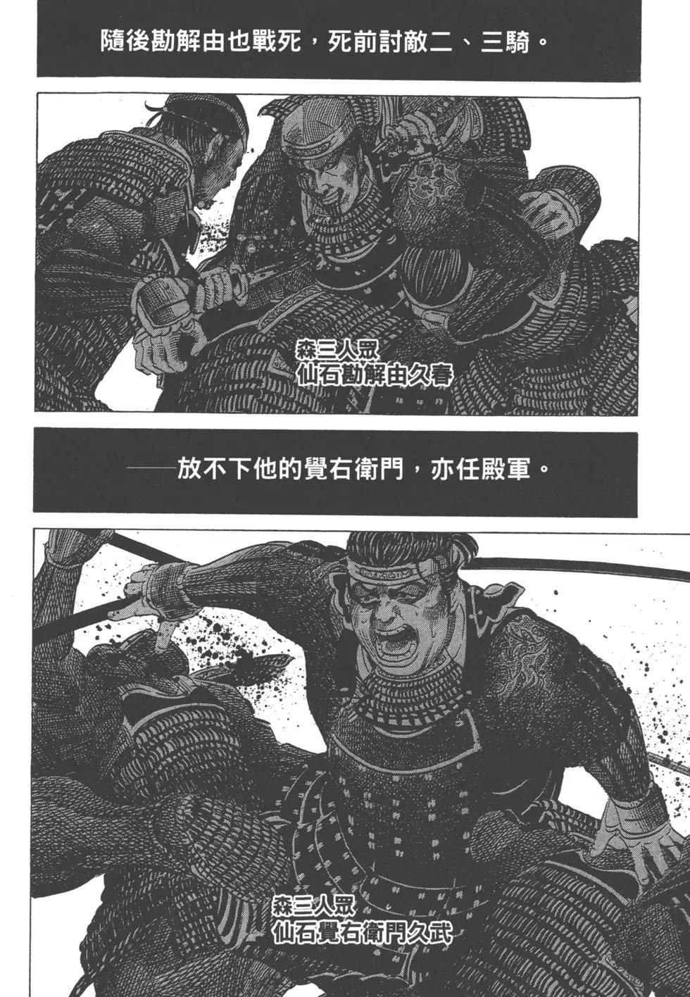 《战国一统记》第12卷 第5页