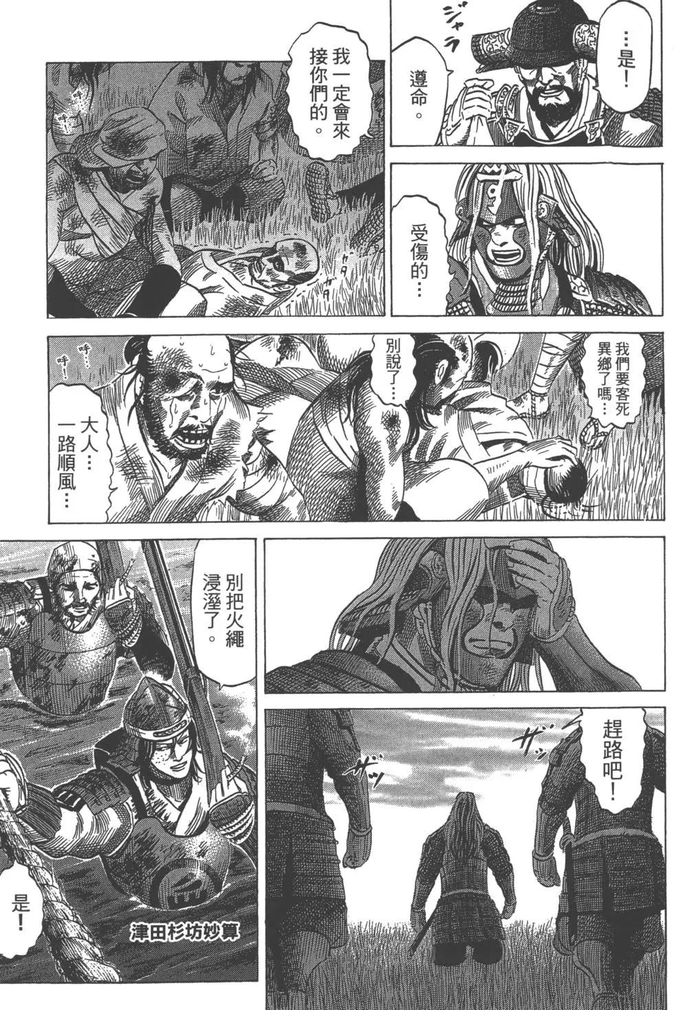 《战国一统记》第12卷 第8页