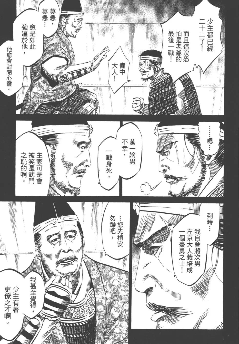 《战国一统记》第09卷 第10页