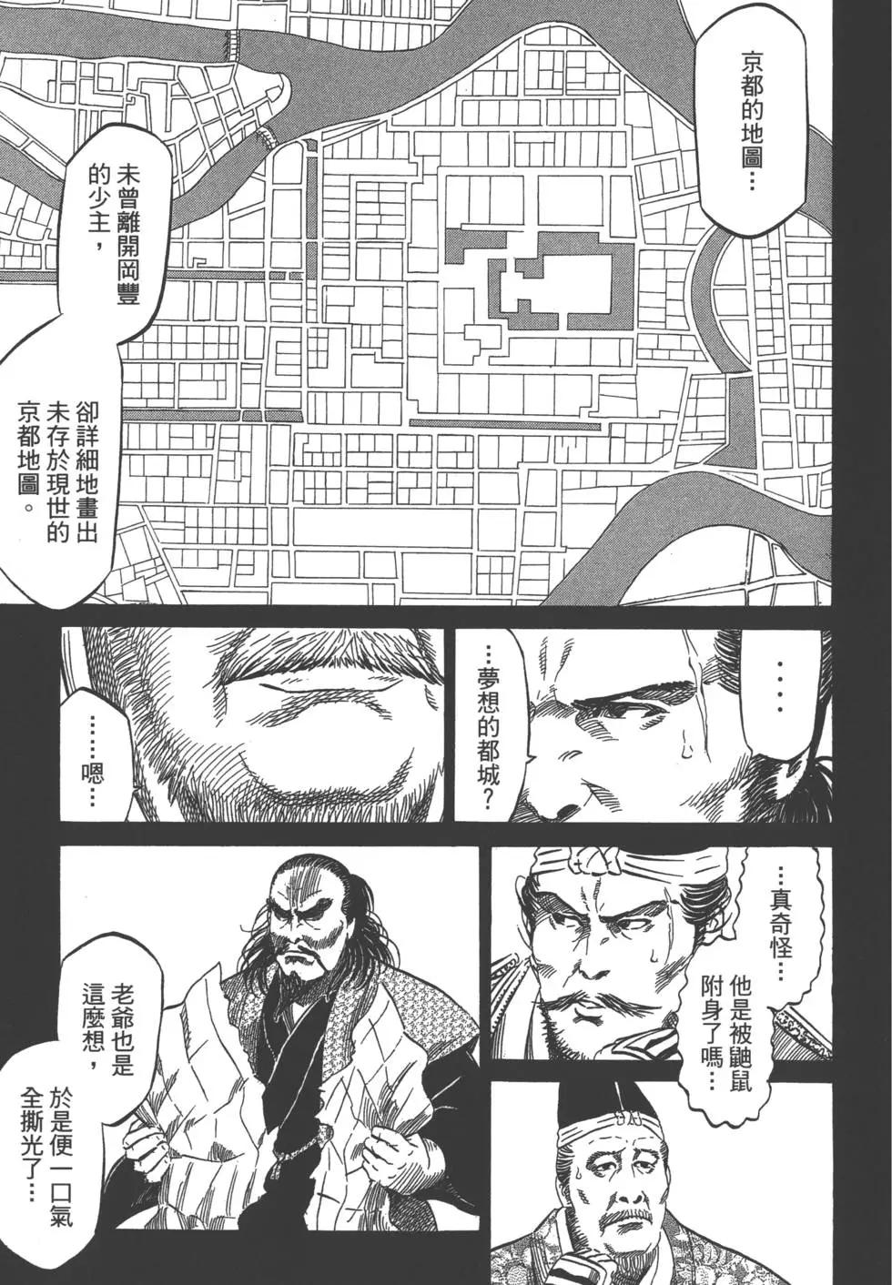 《战国一统记》第09卷 第12页
