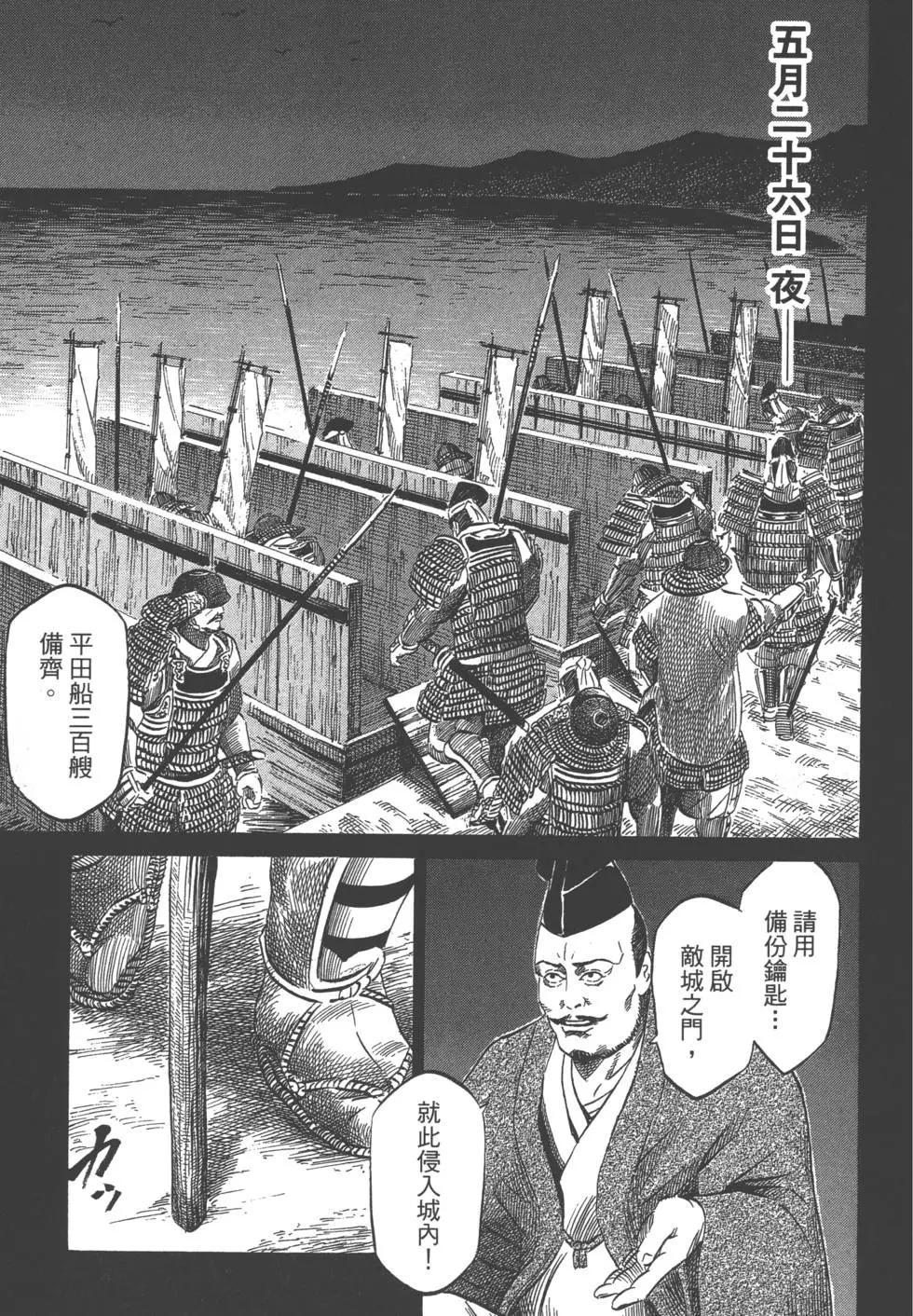 《战国一统记》第09卷 第14页