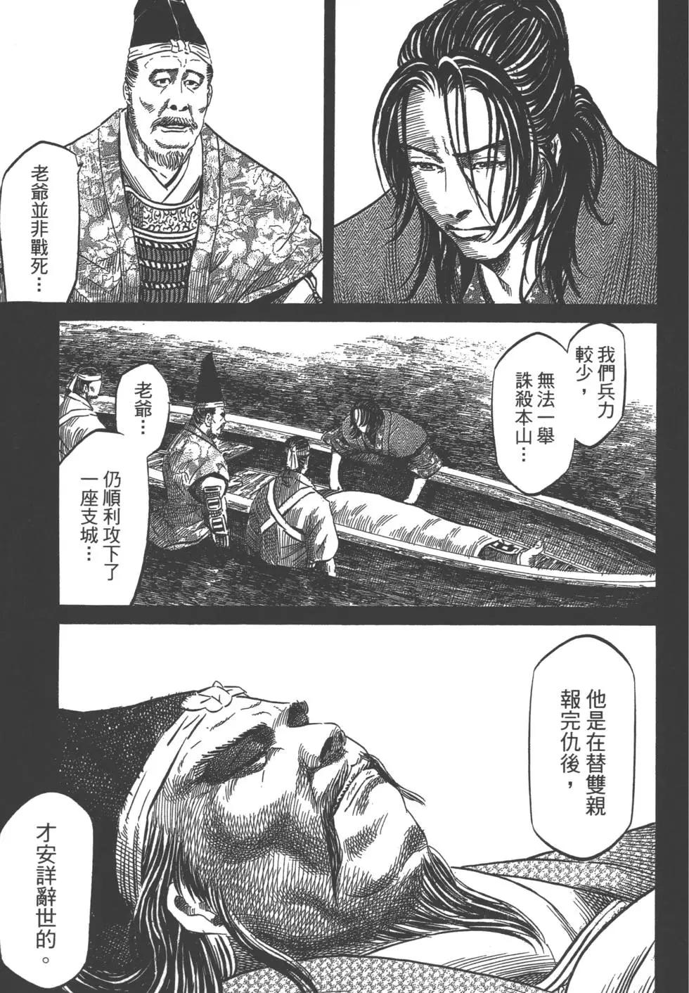 《战国一统记》第09卷 第18页
