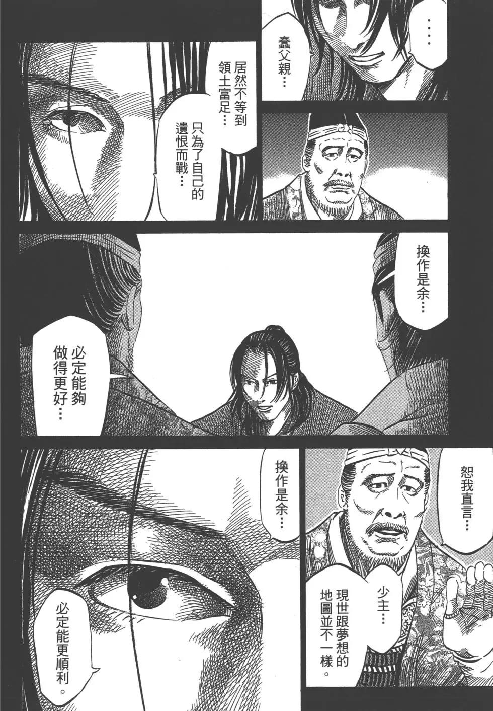 《战国一统记》第09卷 第19页