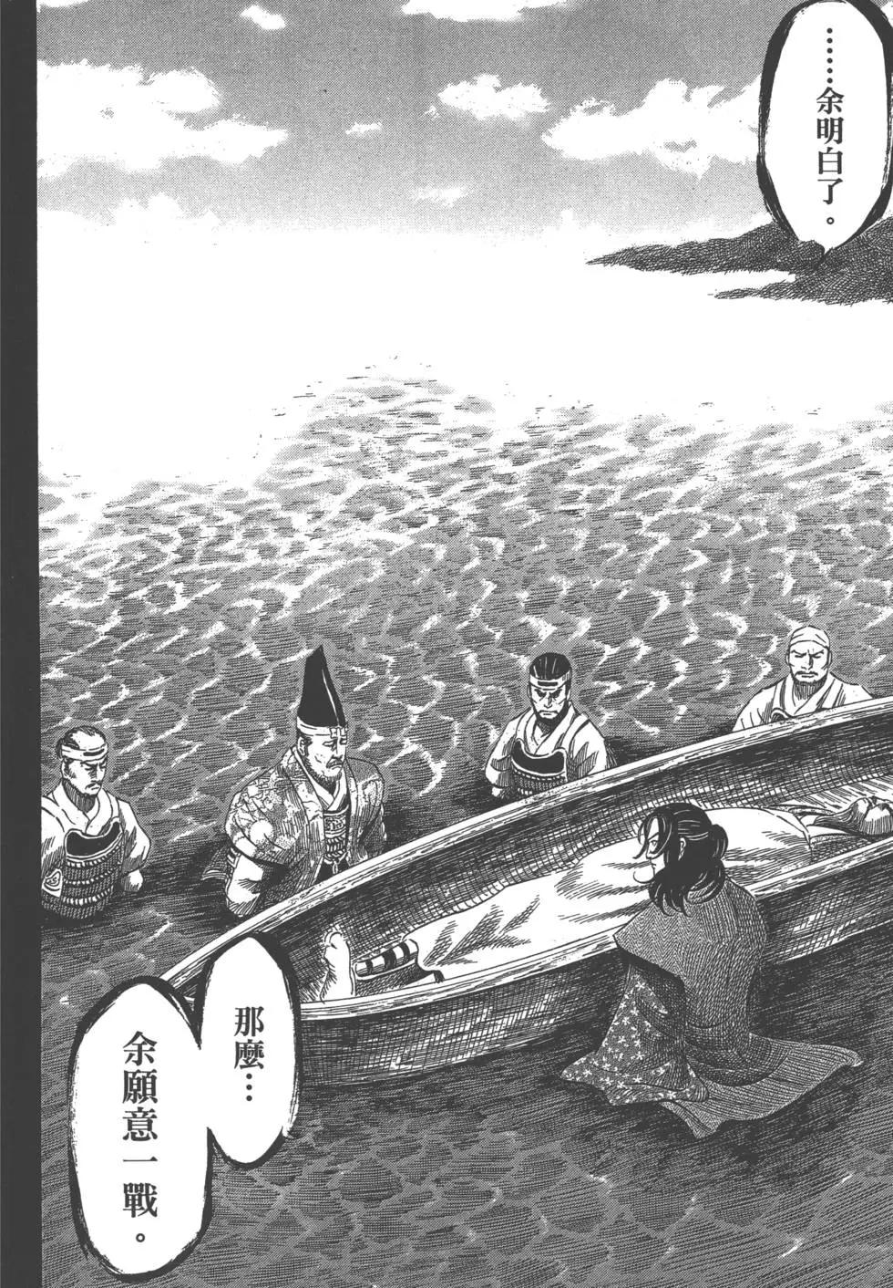 《战国一统记》第09卷 第21页