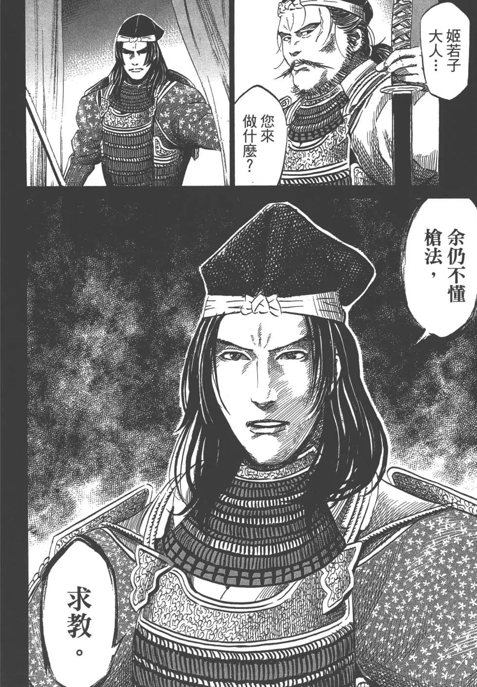 《战国一统记》第09卷 第23页
