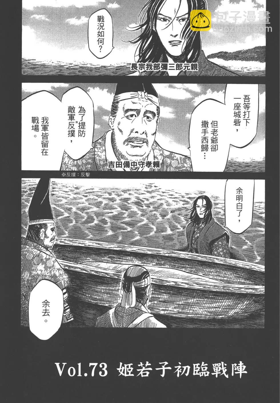 《战国一统记》第09卷 第26页