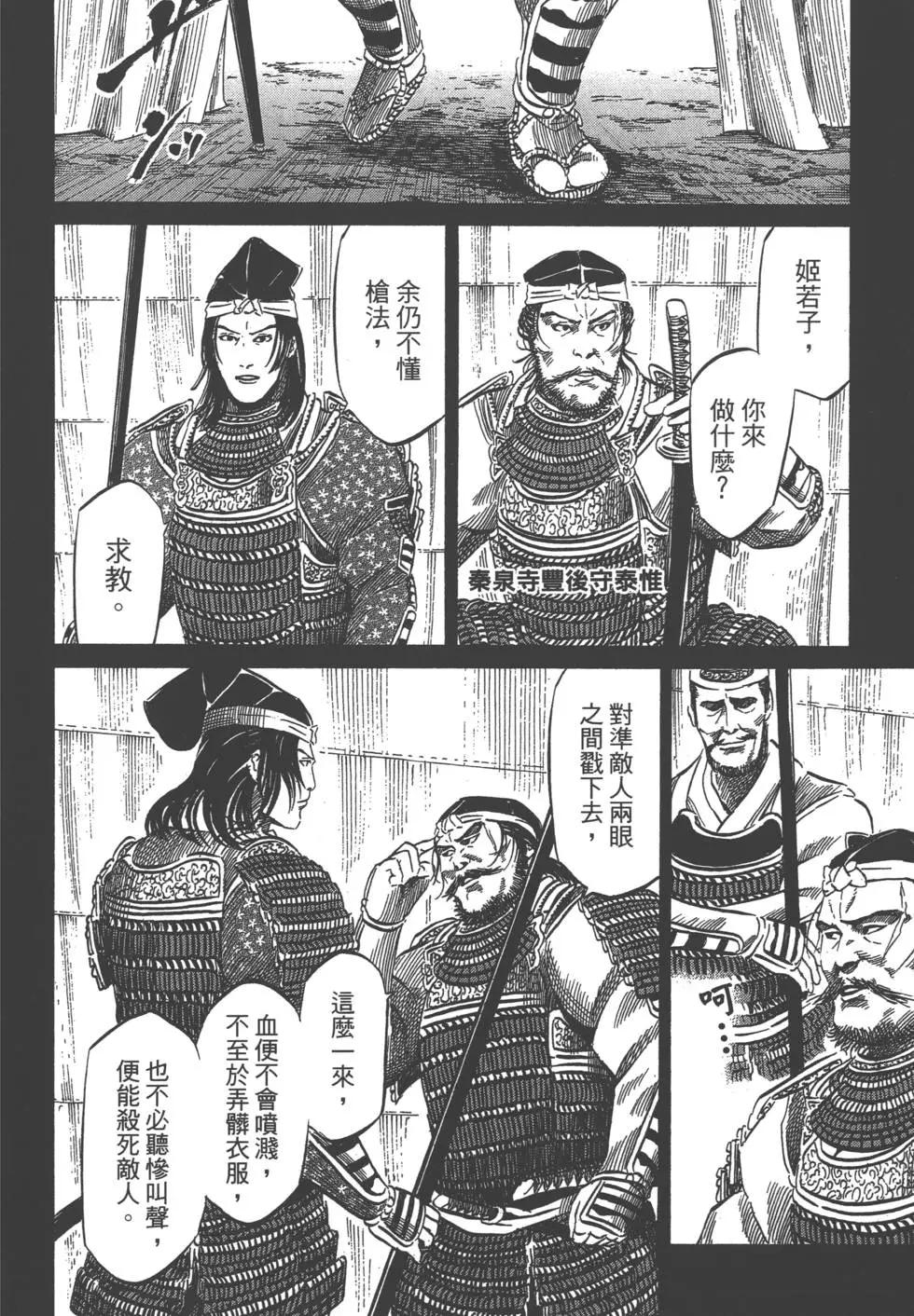 《战国一统记》第09卷 第27页