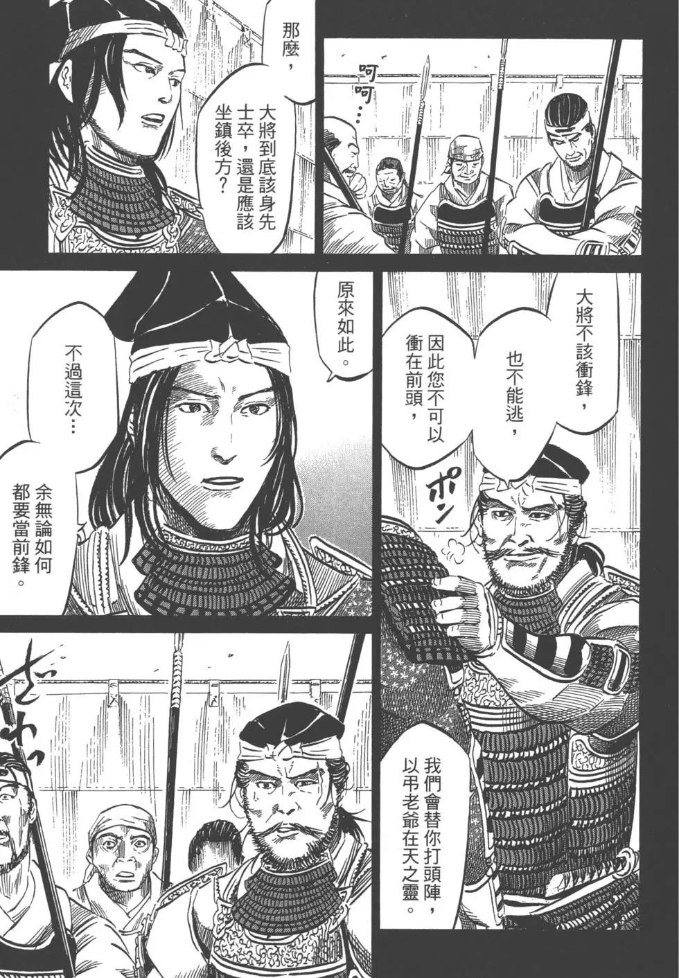 《战国一统记》第09卷 第28页