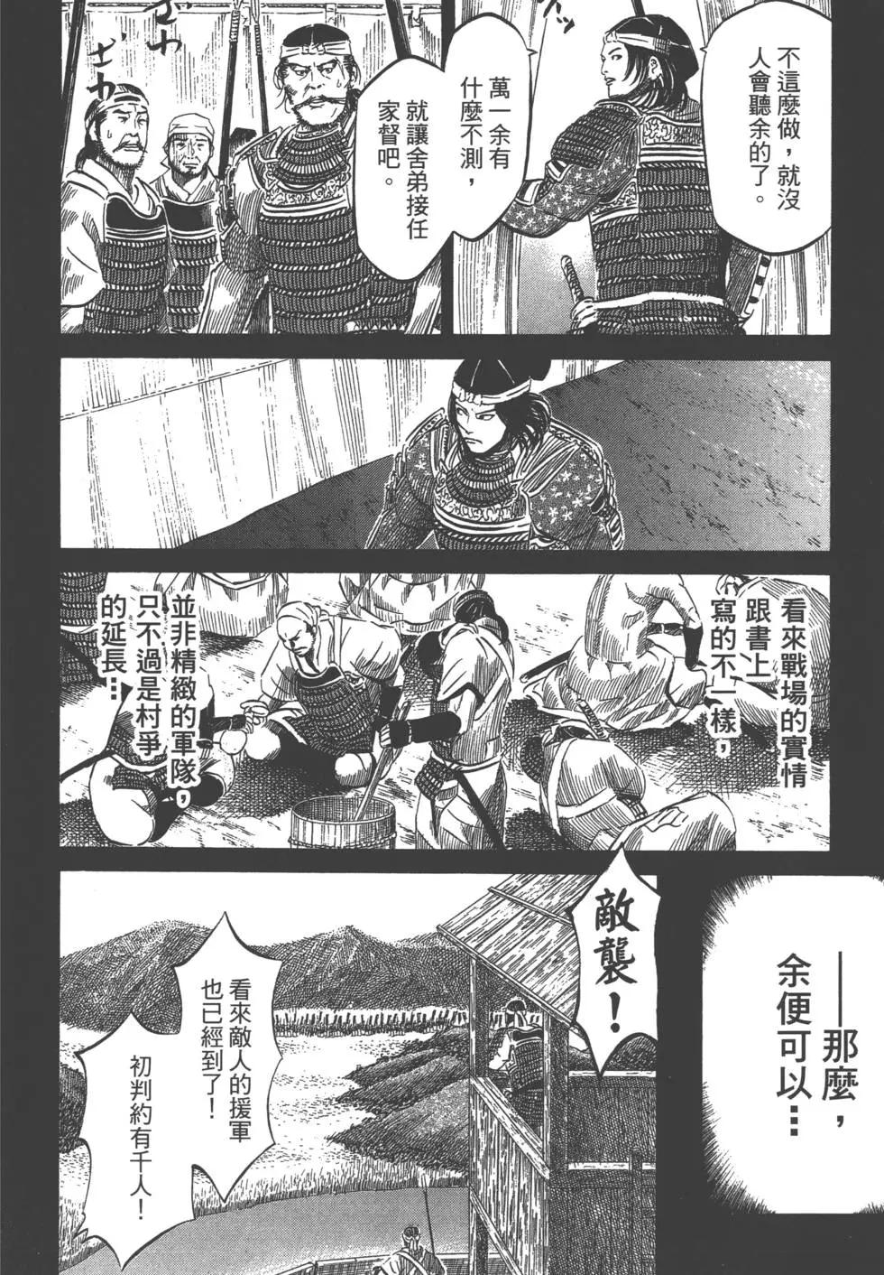 《战国一统记》第09卷 第29页