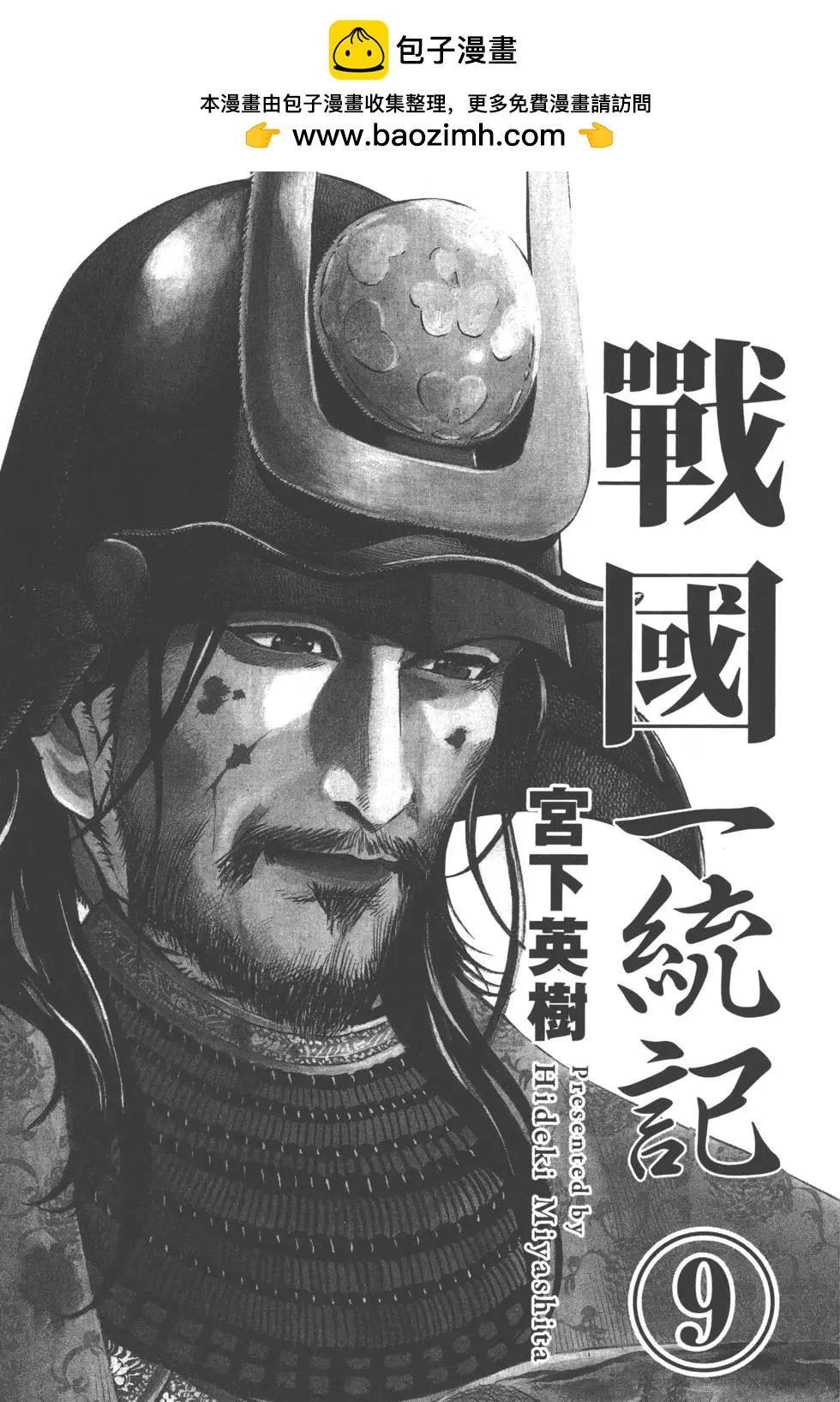 《战国一统记》第09卷 第2页