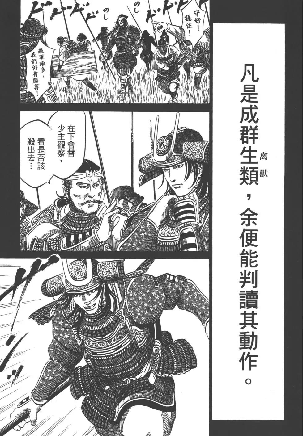 《战国一统记》第09卷 第30页