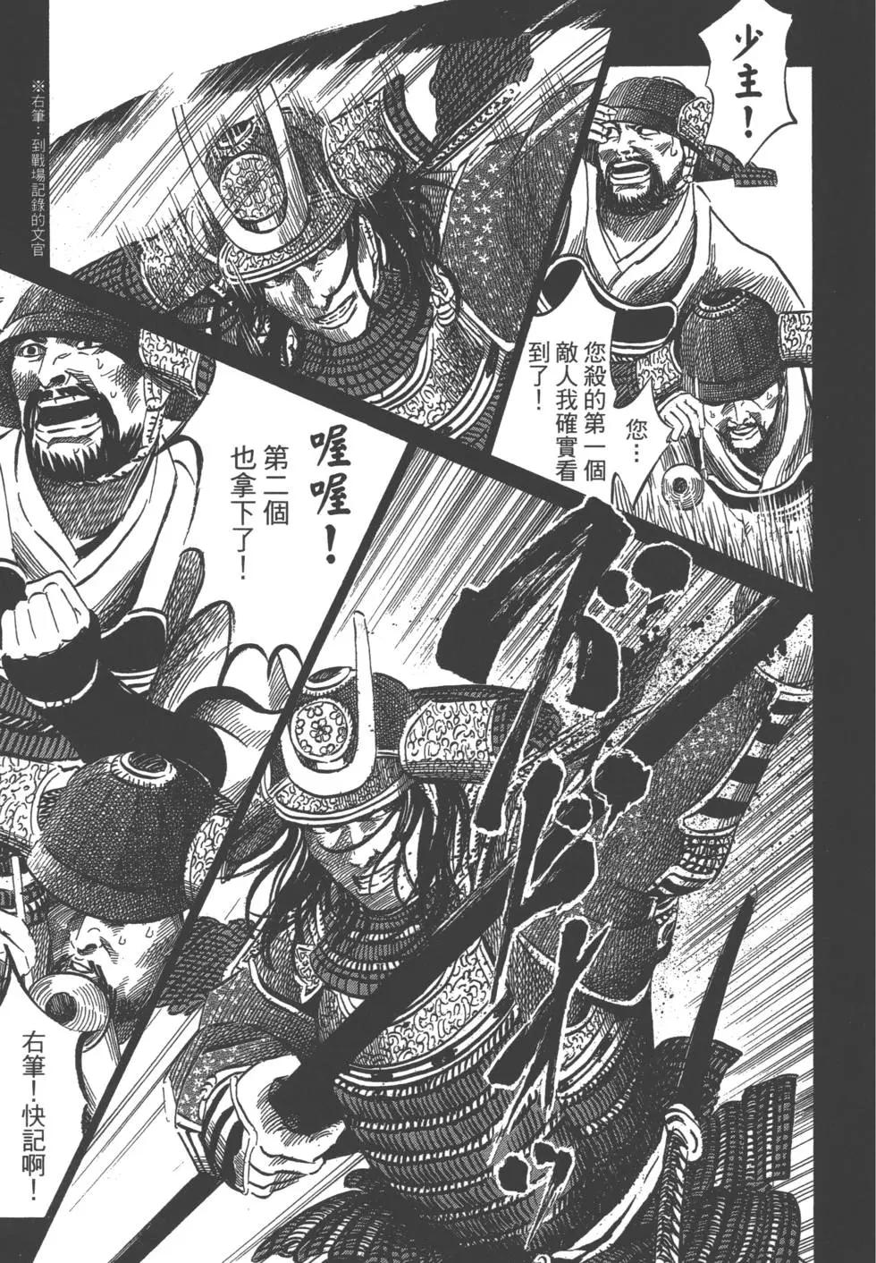 《战国一统记》第09卷 第34页