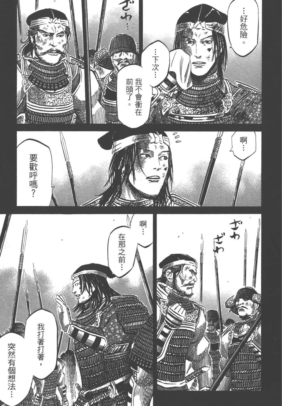 《战国一统记》第09卷 第36页