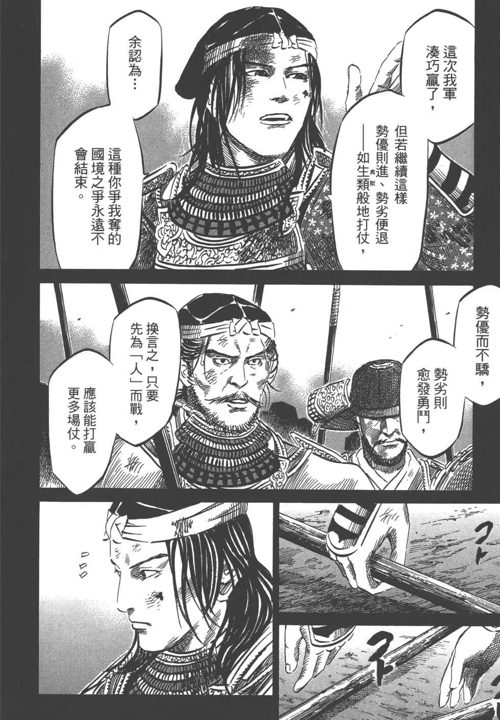 《战国一统记》第09卷 第37页