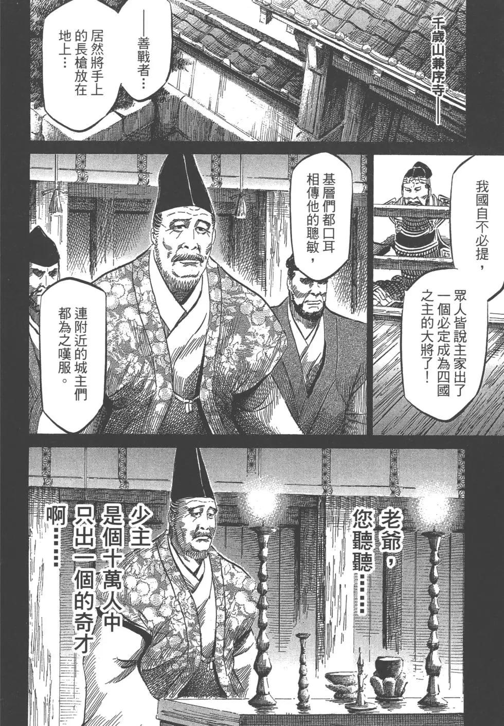 《战国一统记》第09卷 第39页