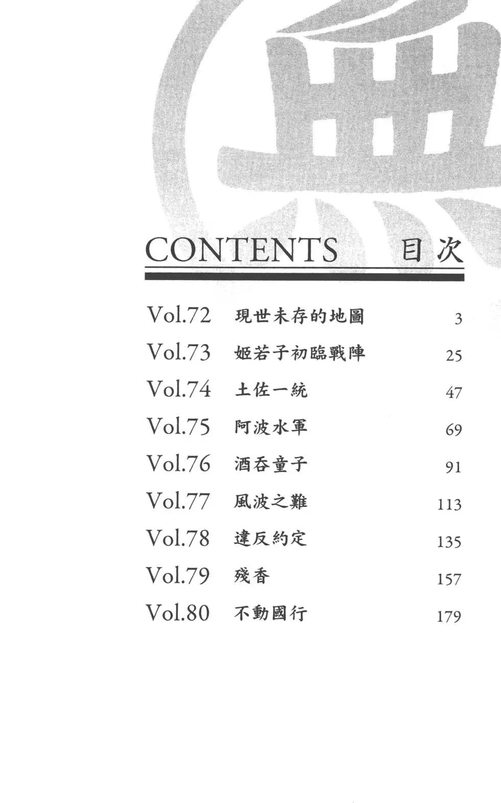 《战国一统记》第09卷 第3页