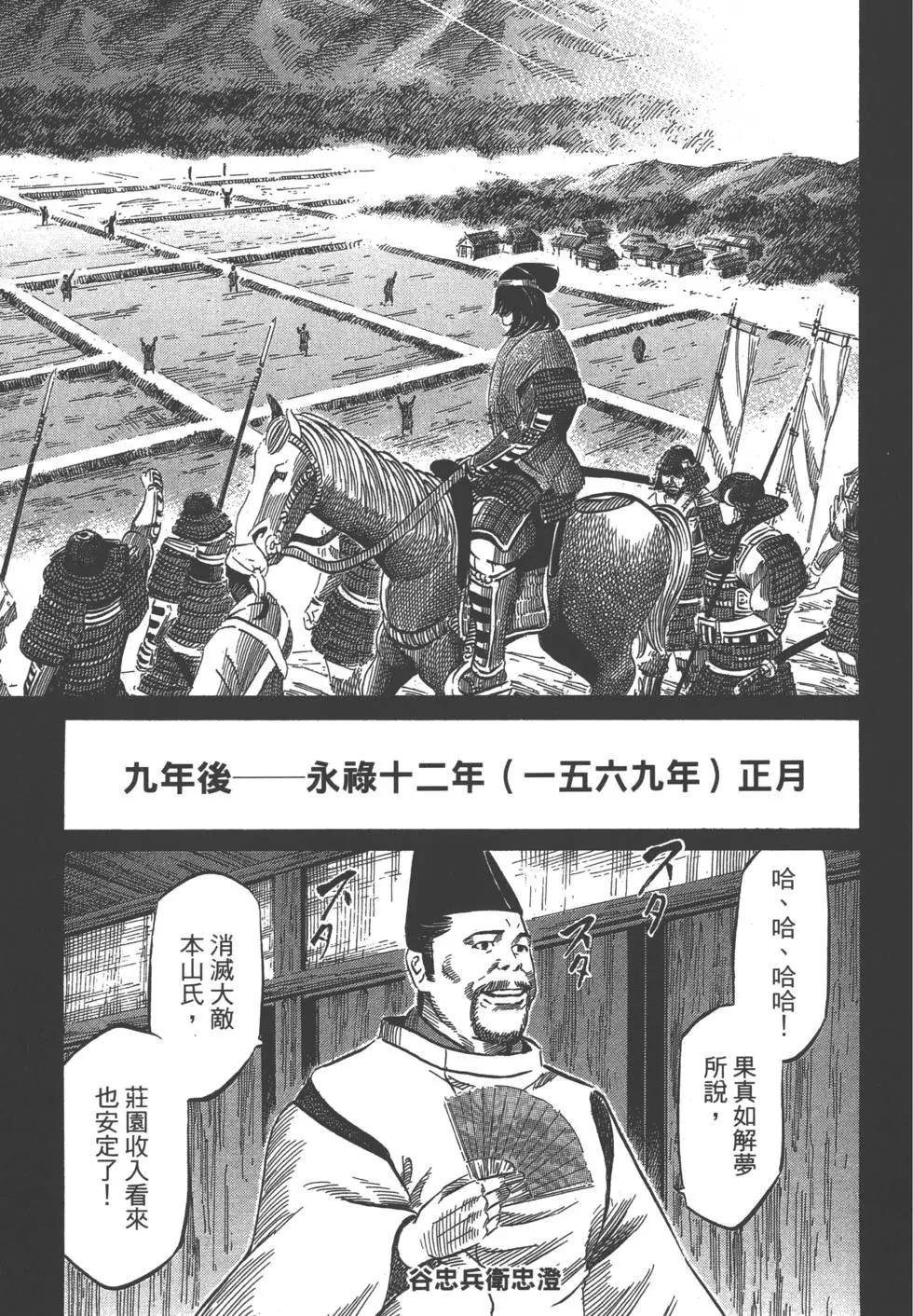 《战国一统记》第09卷 第40页