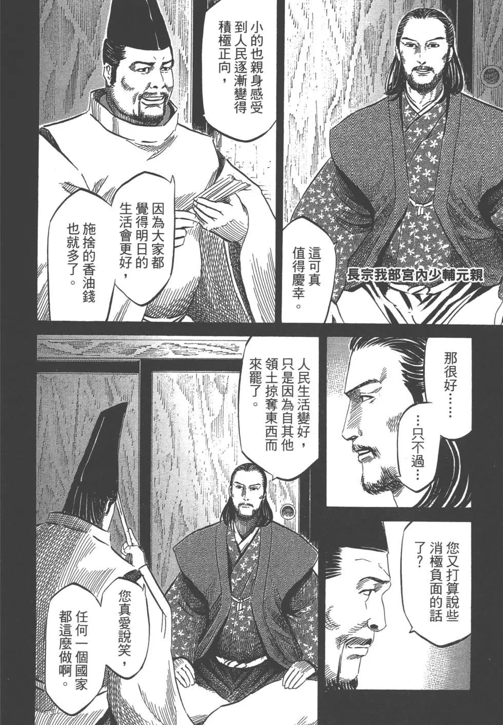 《战国一统记》第09卷 第41页
