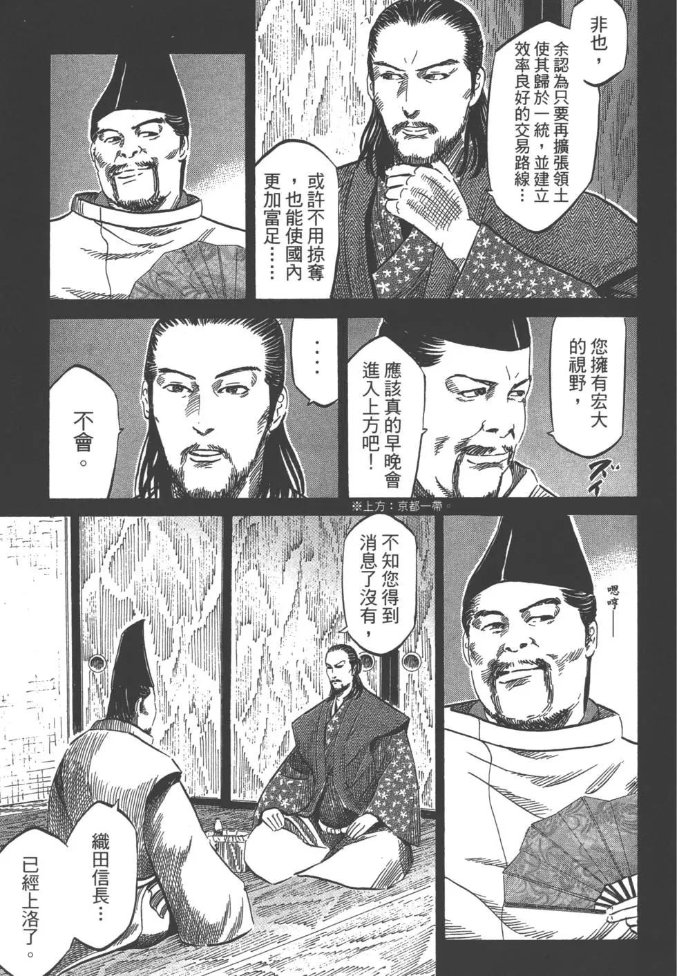 《战国一统记》第09卷 第42页