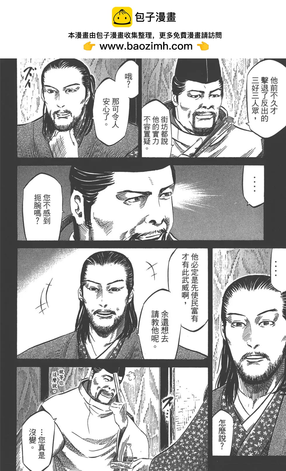 《战国一统记》第09卷 第43页