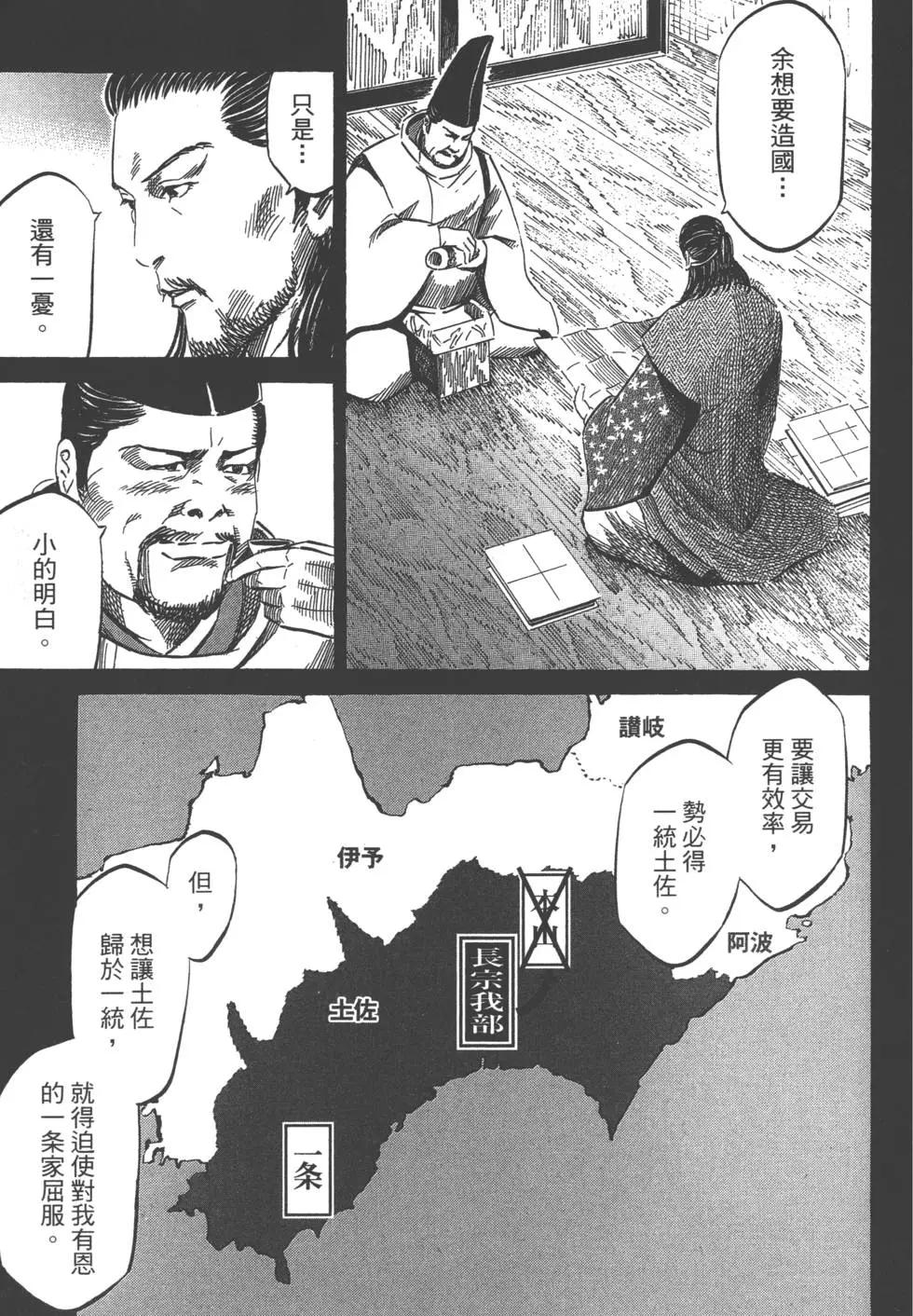 《战国一统记》第09卷 第44页