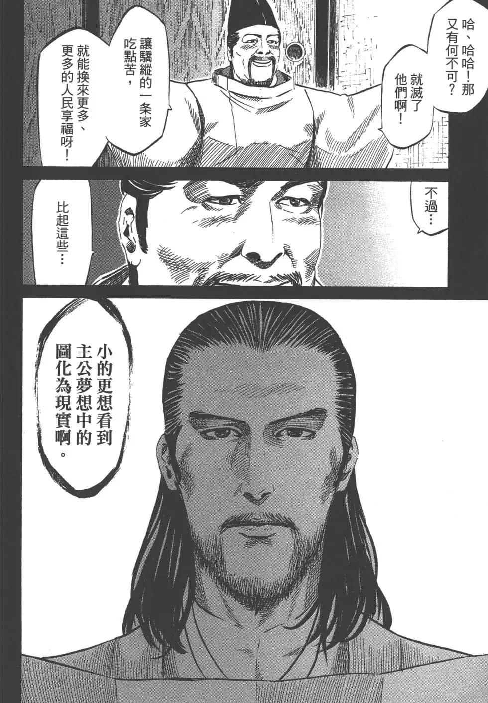 《战国一统记》第09卷 第45页