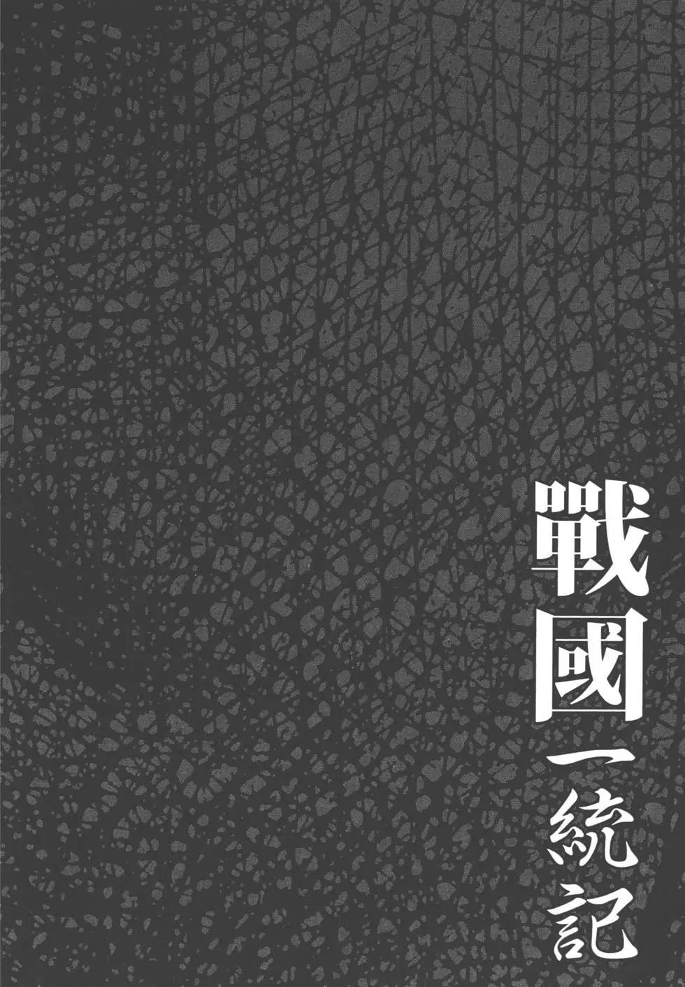 《战国一统记》第09卷 第47页
