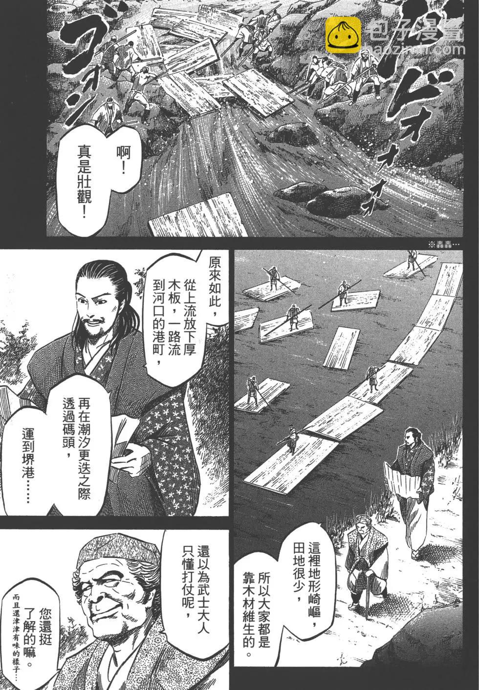 《战国一统记》第09卷 第48页