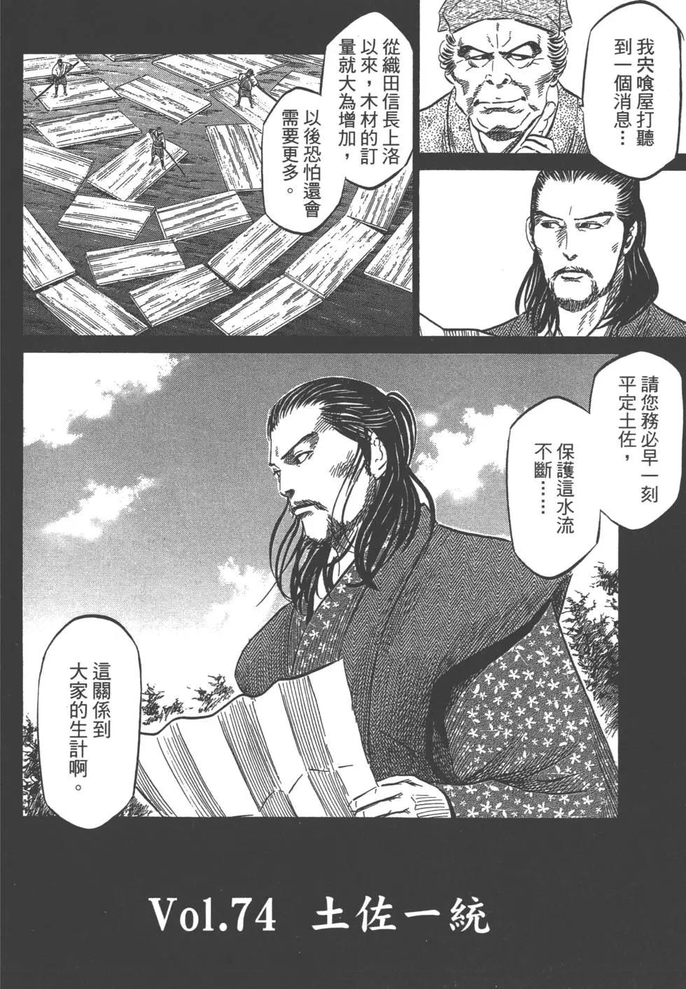《战国一统记》第09卷 第49页