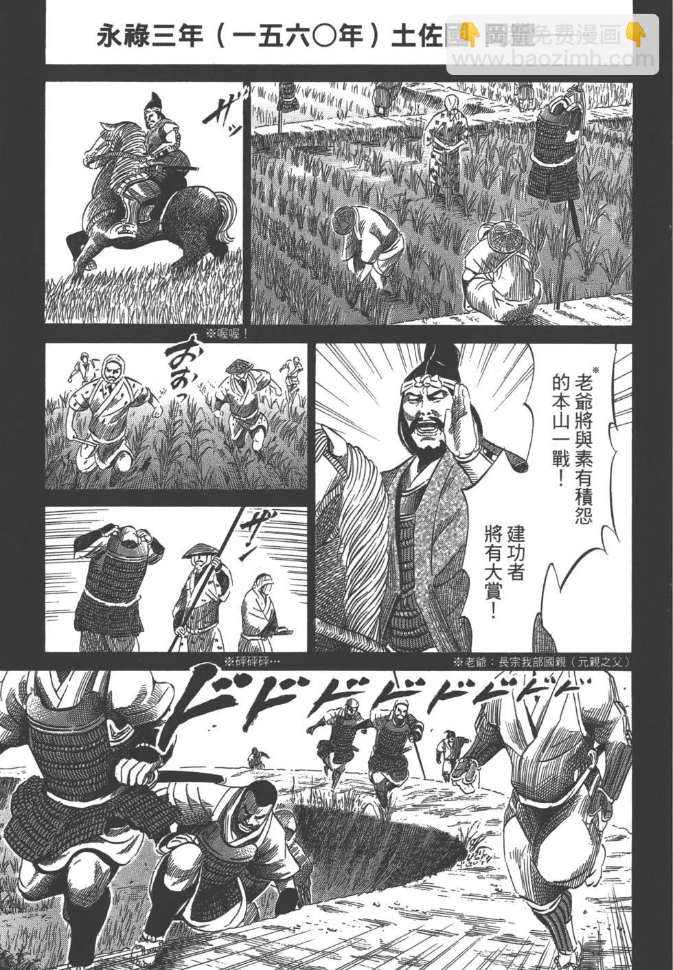 《战国一统记》第09卷 第4页