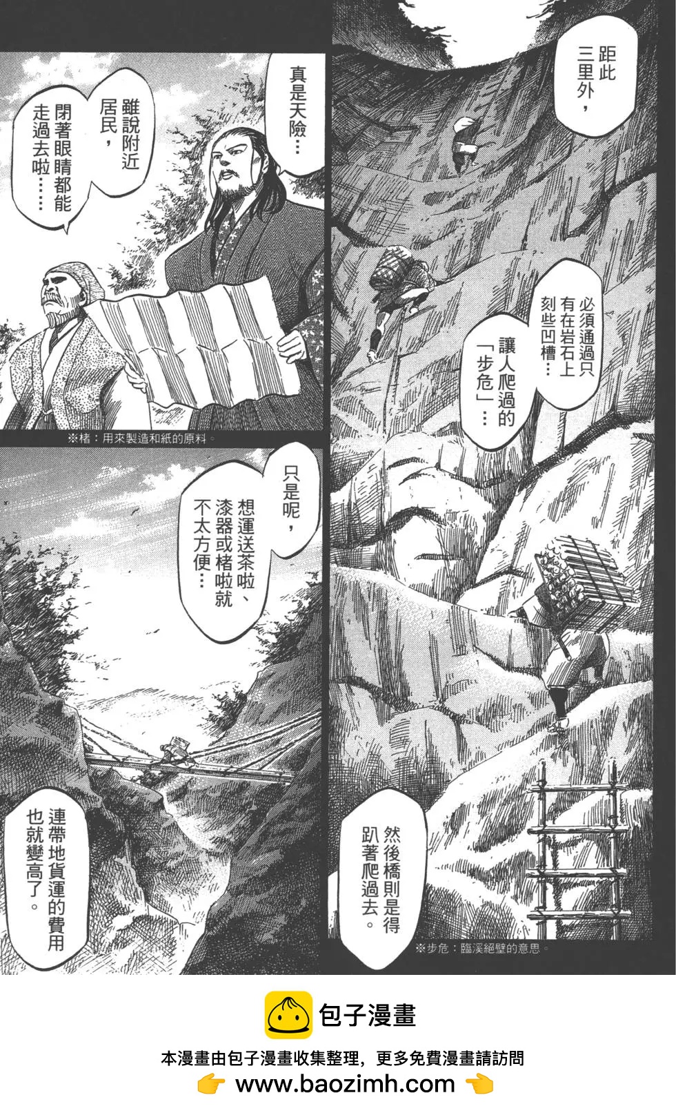 《战国一统记》第09卷 第50页