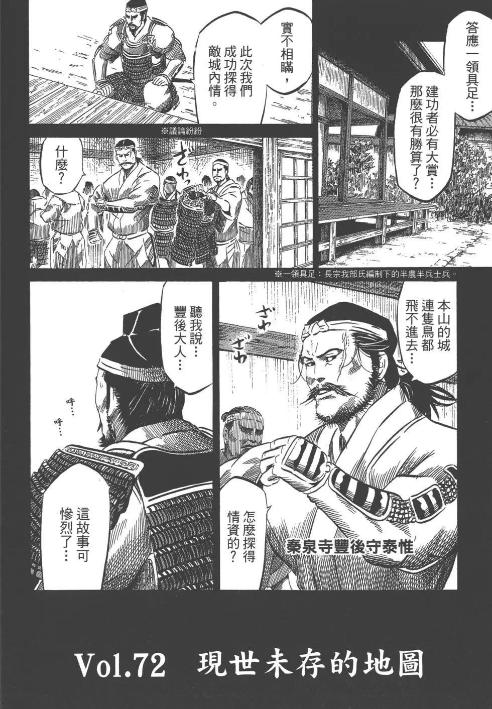 《战国一统记》第09卷 第5页