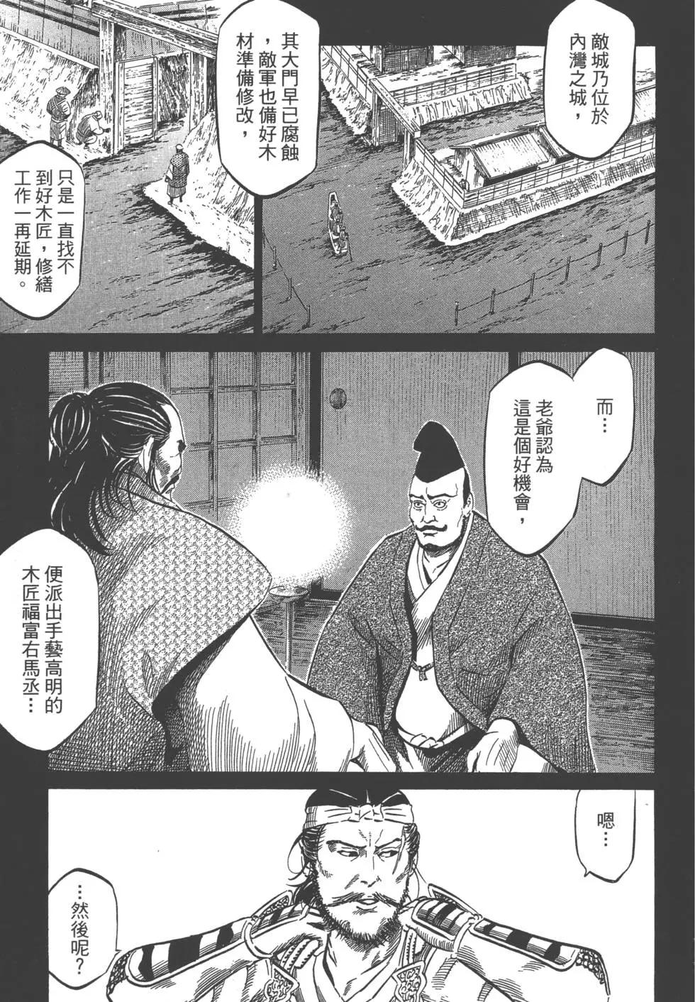 《战国一统记》第09卷 第6页