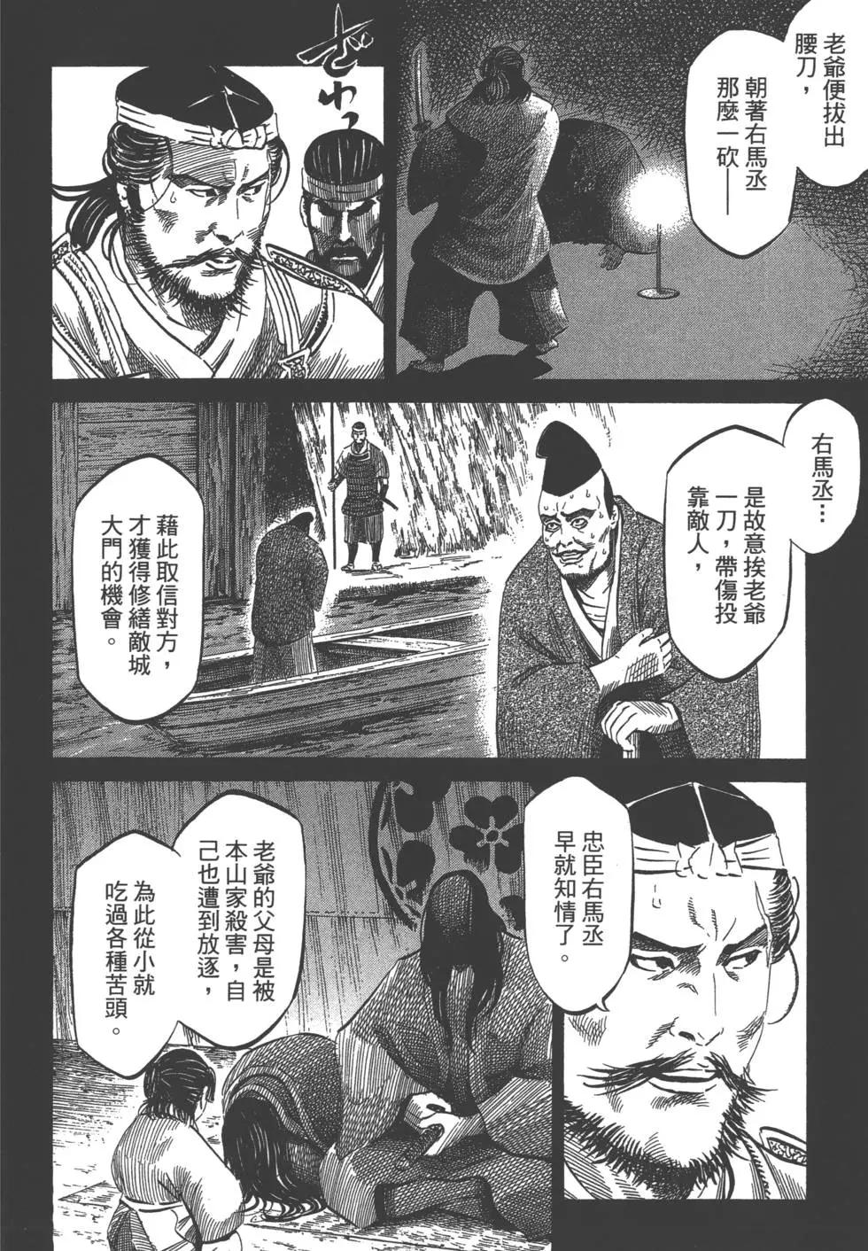 《战国一统记》第09卷 第7页