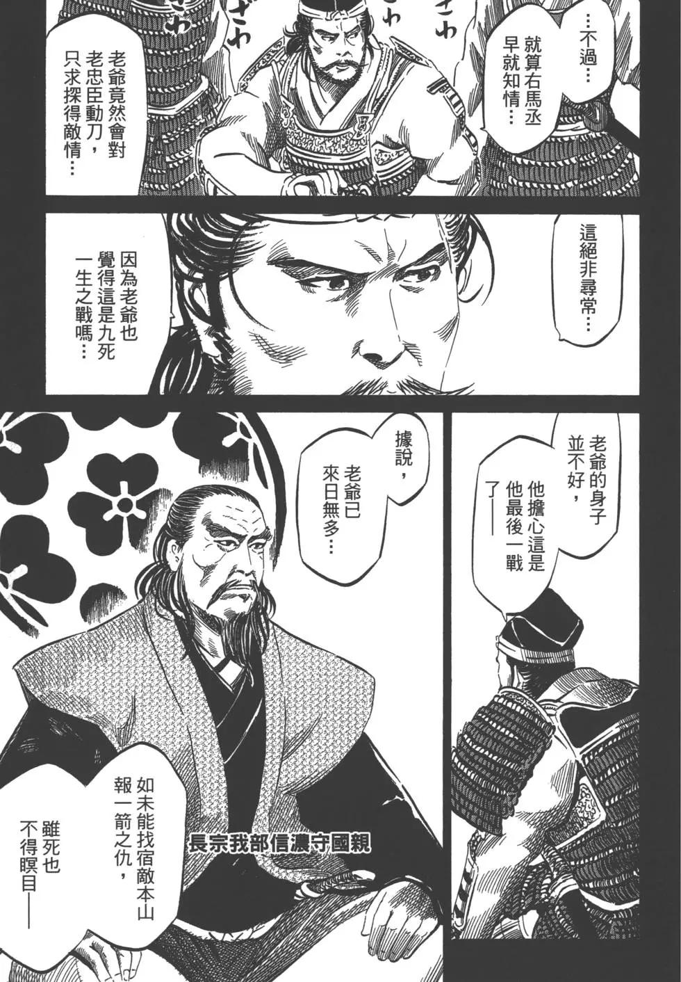 《战国一统记》第09卷 第8页