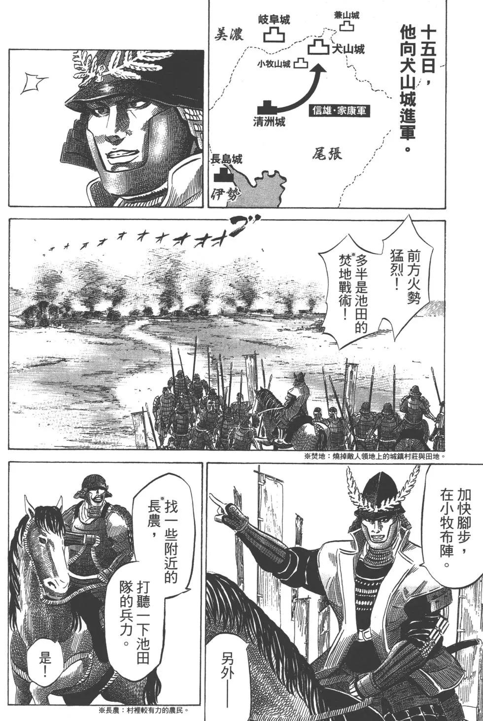 《战国一统记》第14卷 第11页