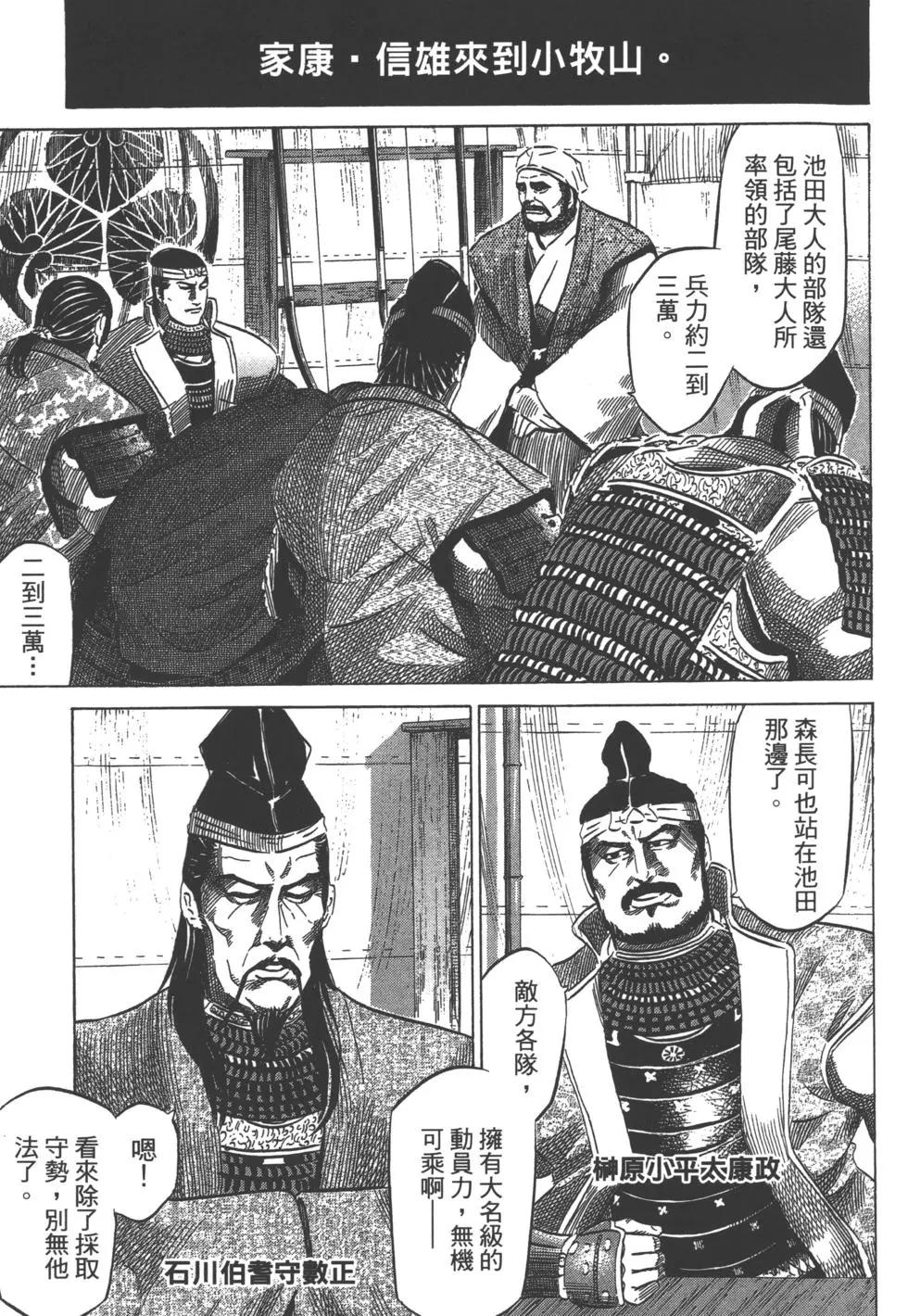 《战国一统记》第14卷 第12页