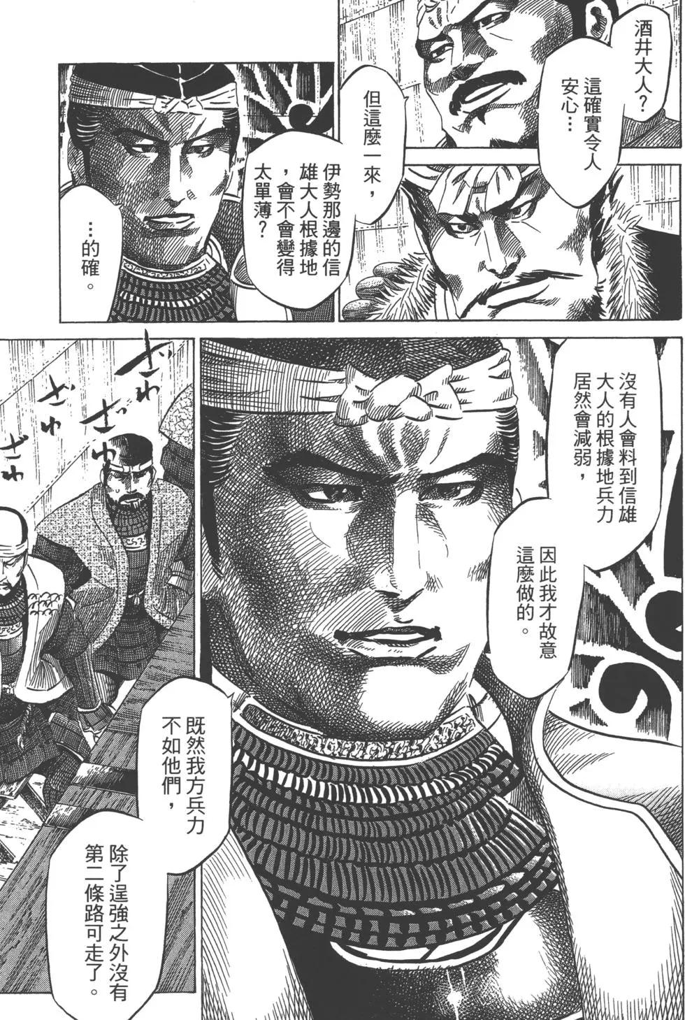 《战国一统记》第14卷 第14页