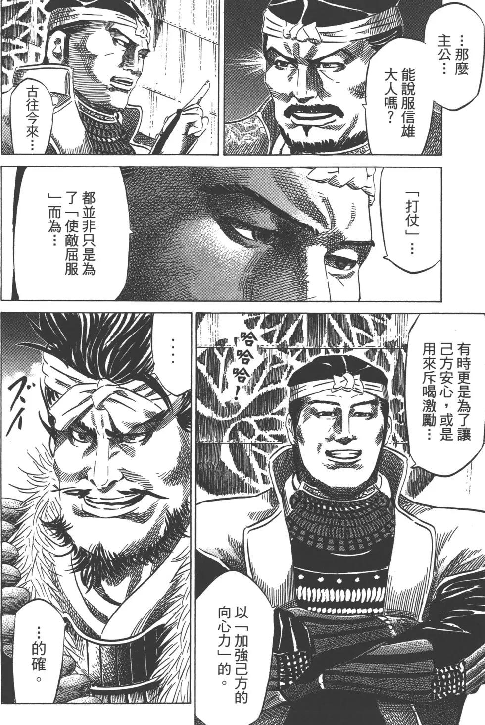 《战国一统记》第14卷 第15页