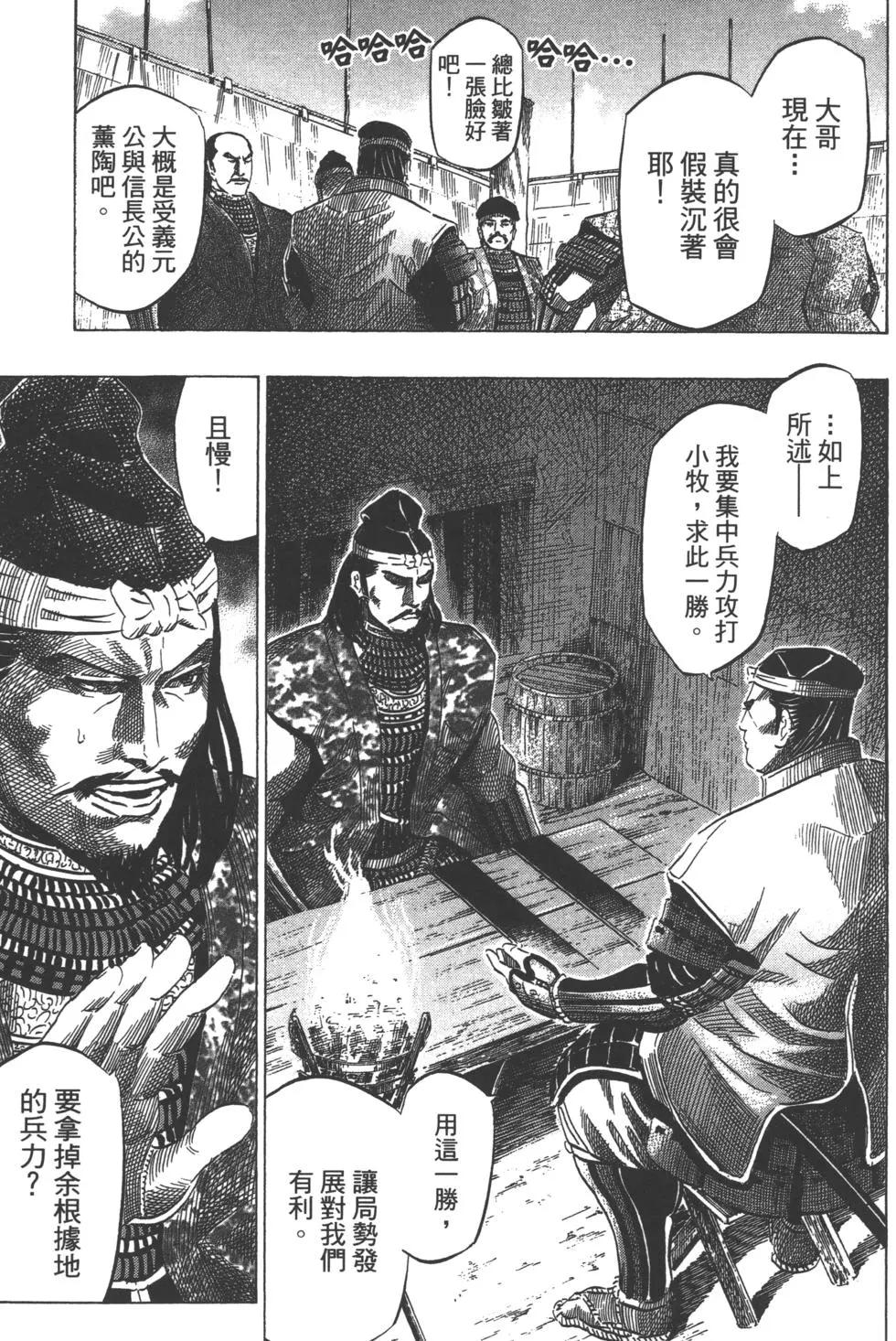 《战国一统记》第14卷 第16页