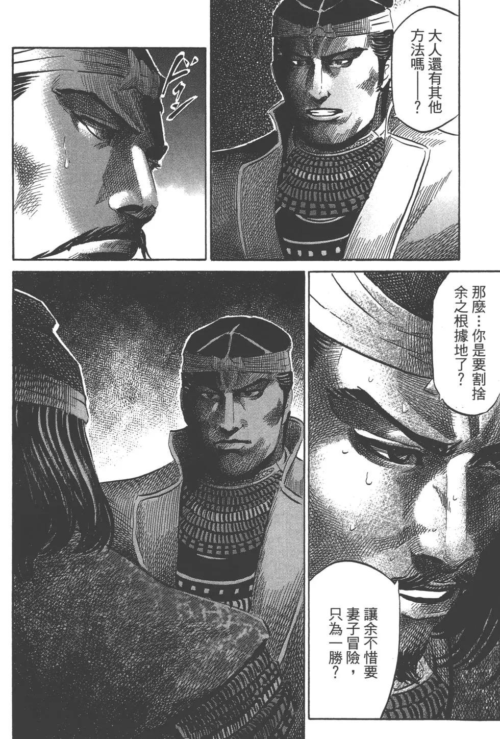 《战国一统记》第14卷 第17页